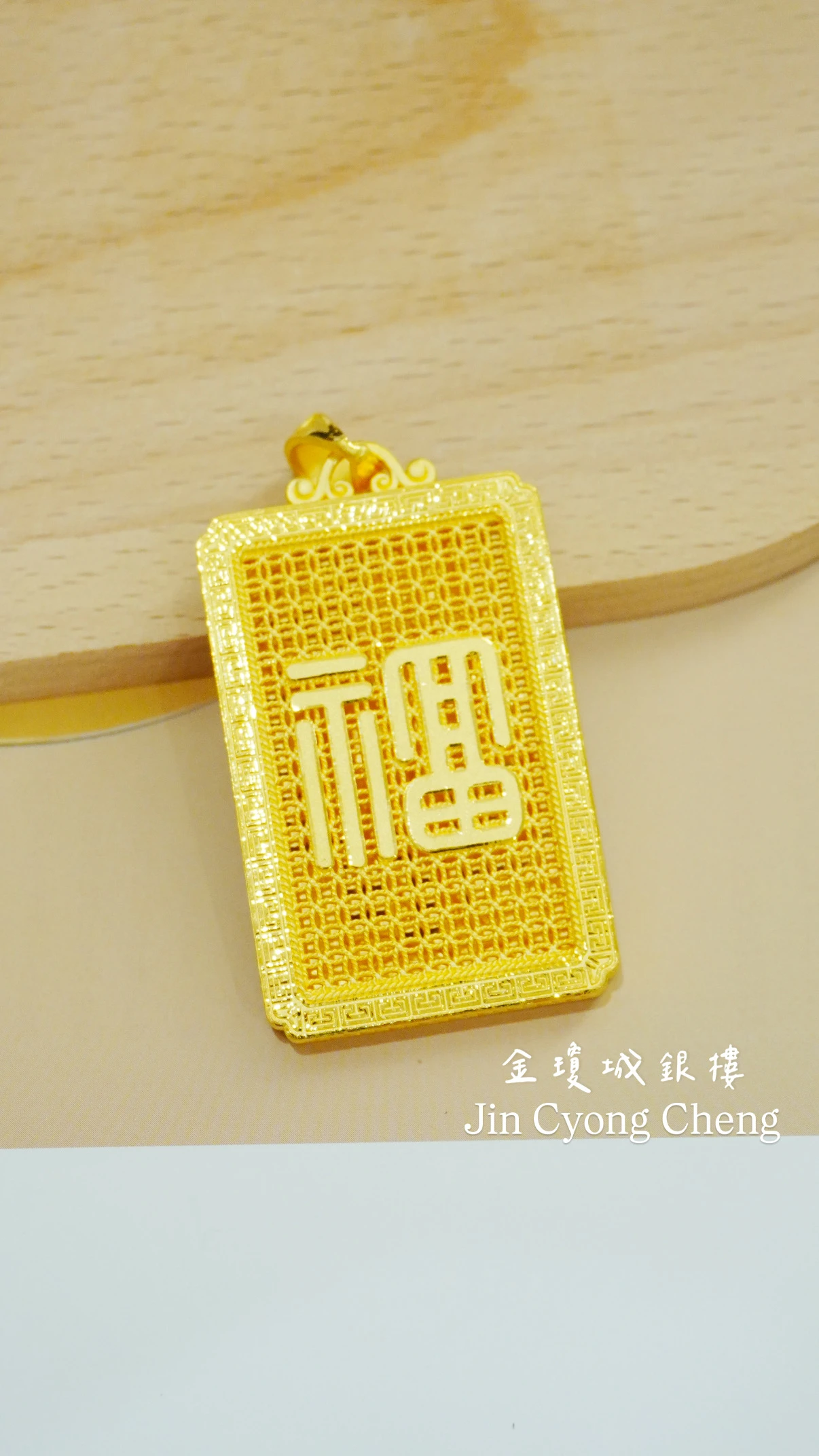 馬福臨門