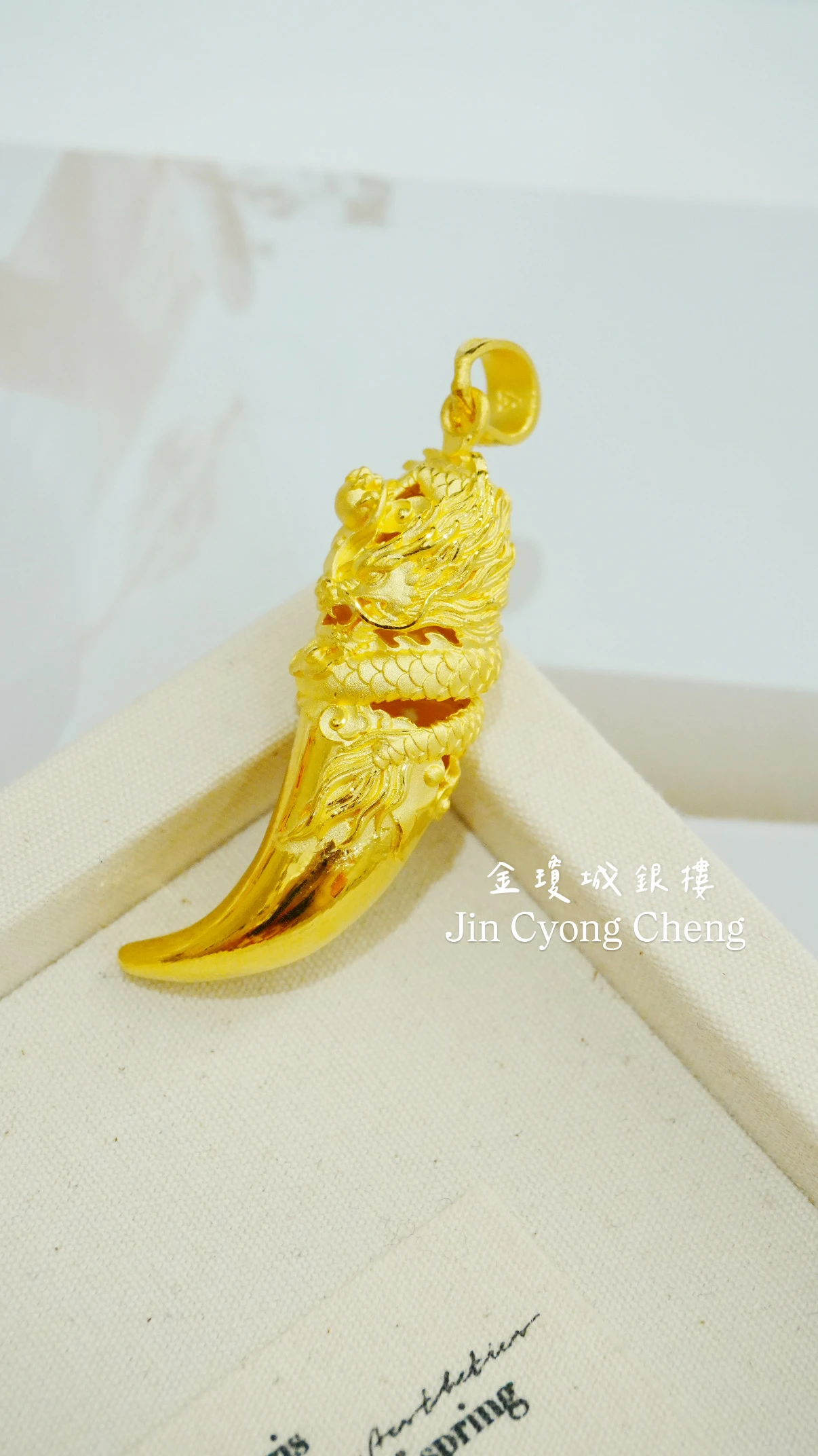 盤龍搶珠墜子