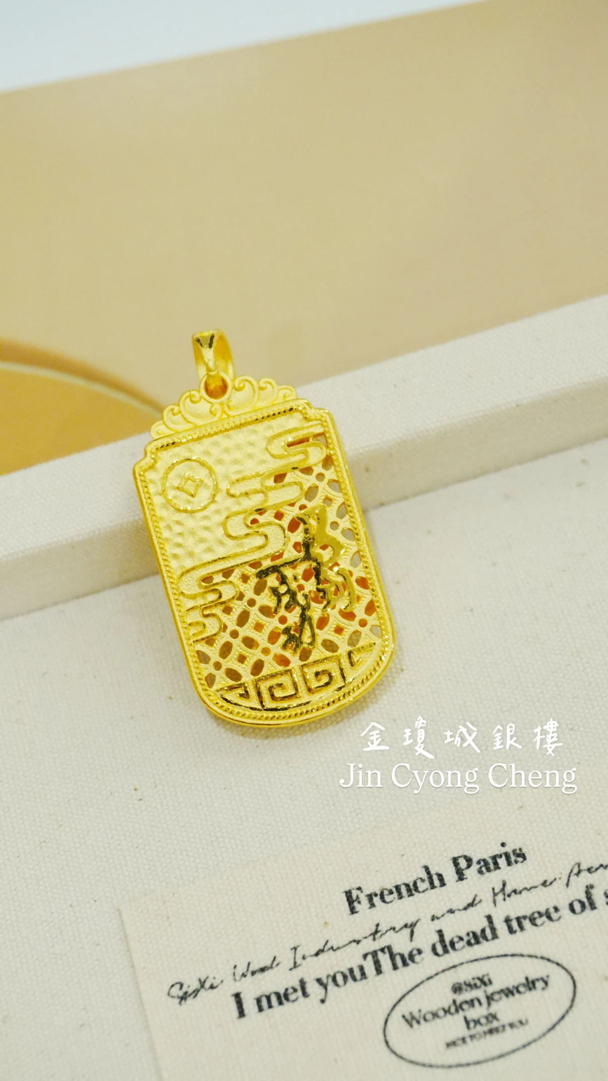 馬到成功墜