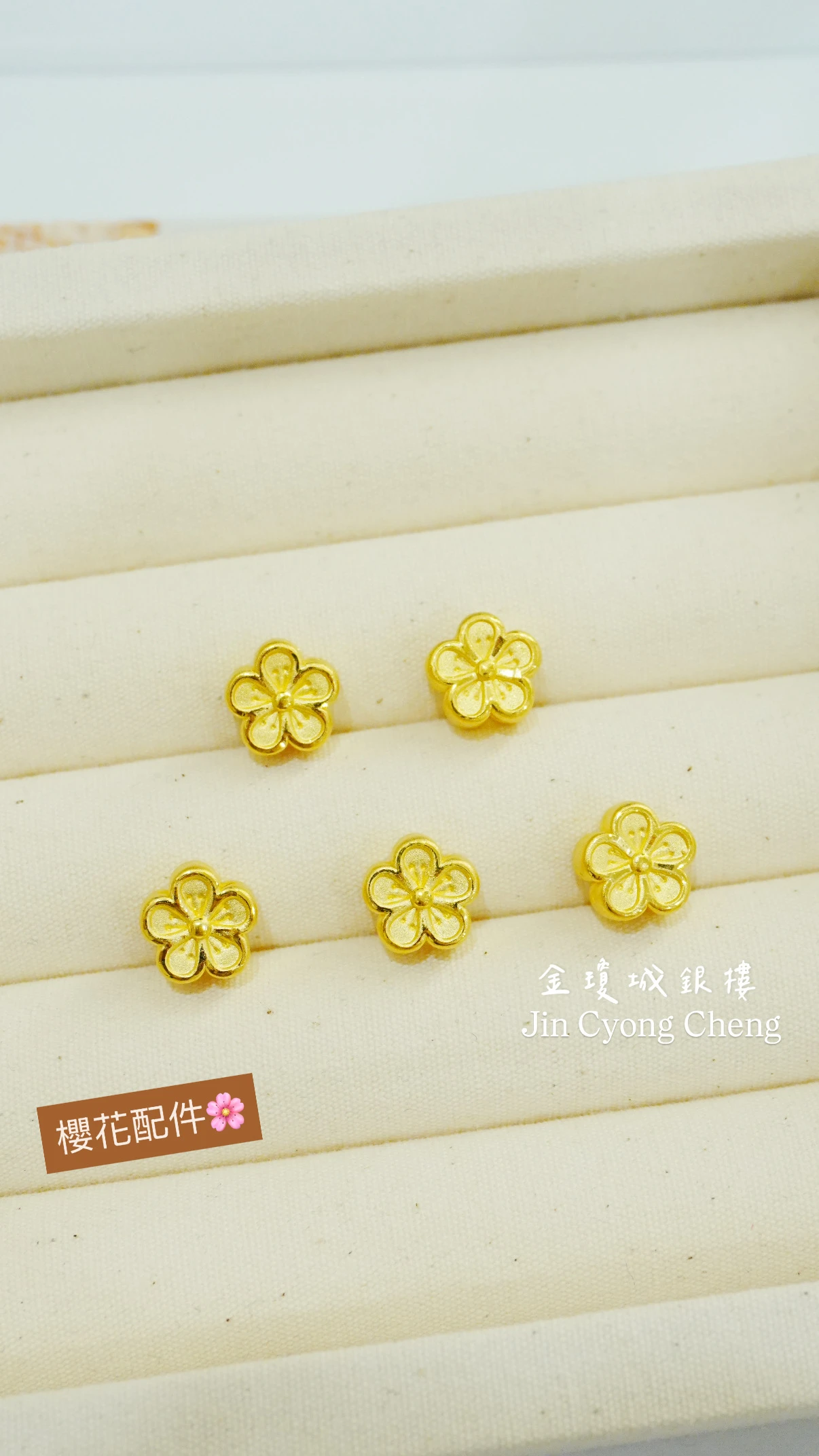 櫻花配件