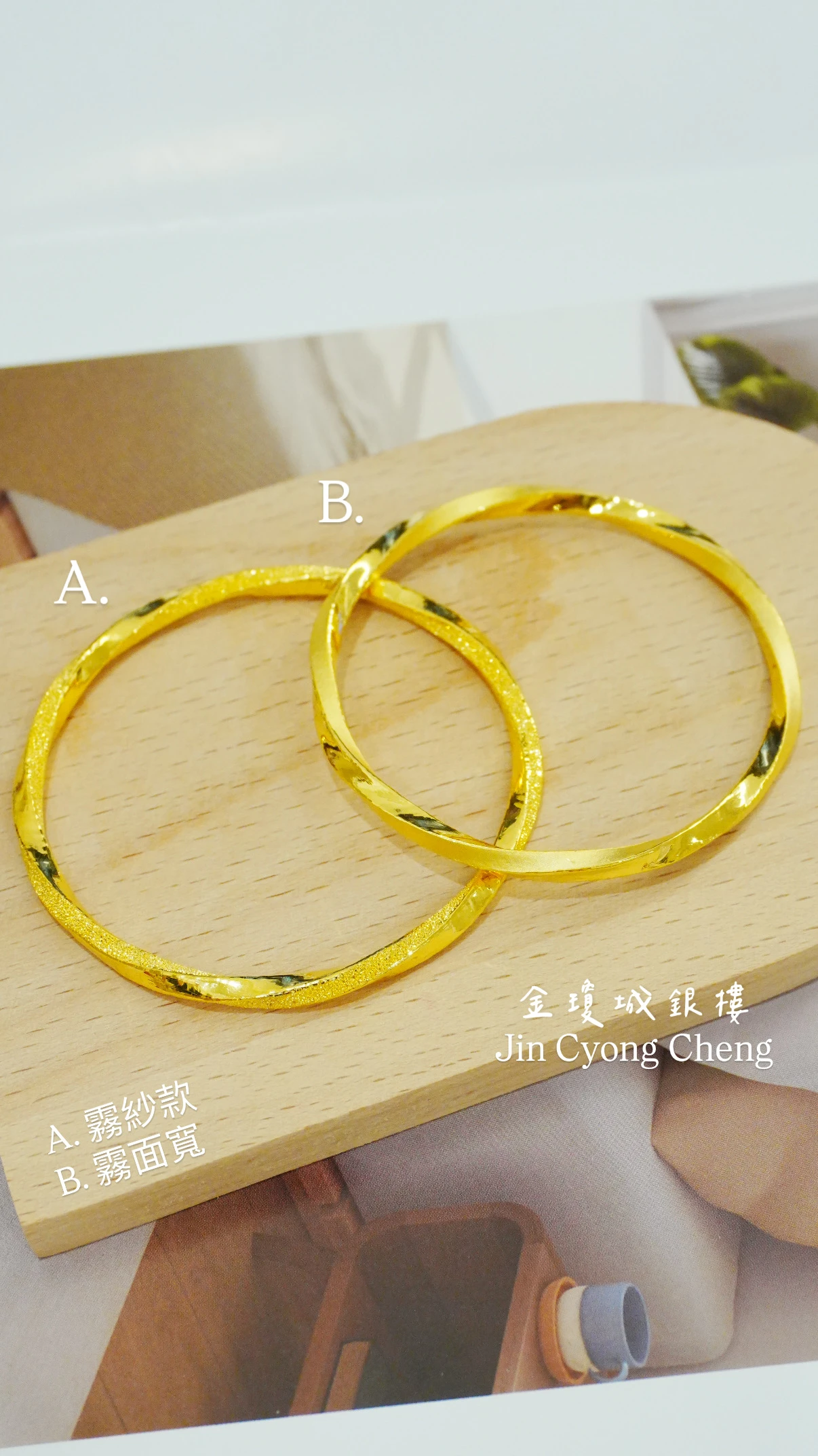 黃金手環