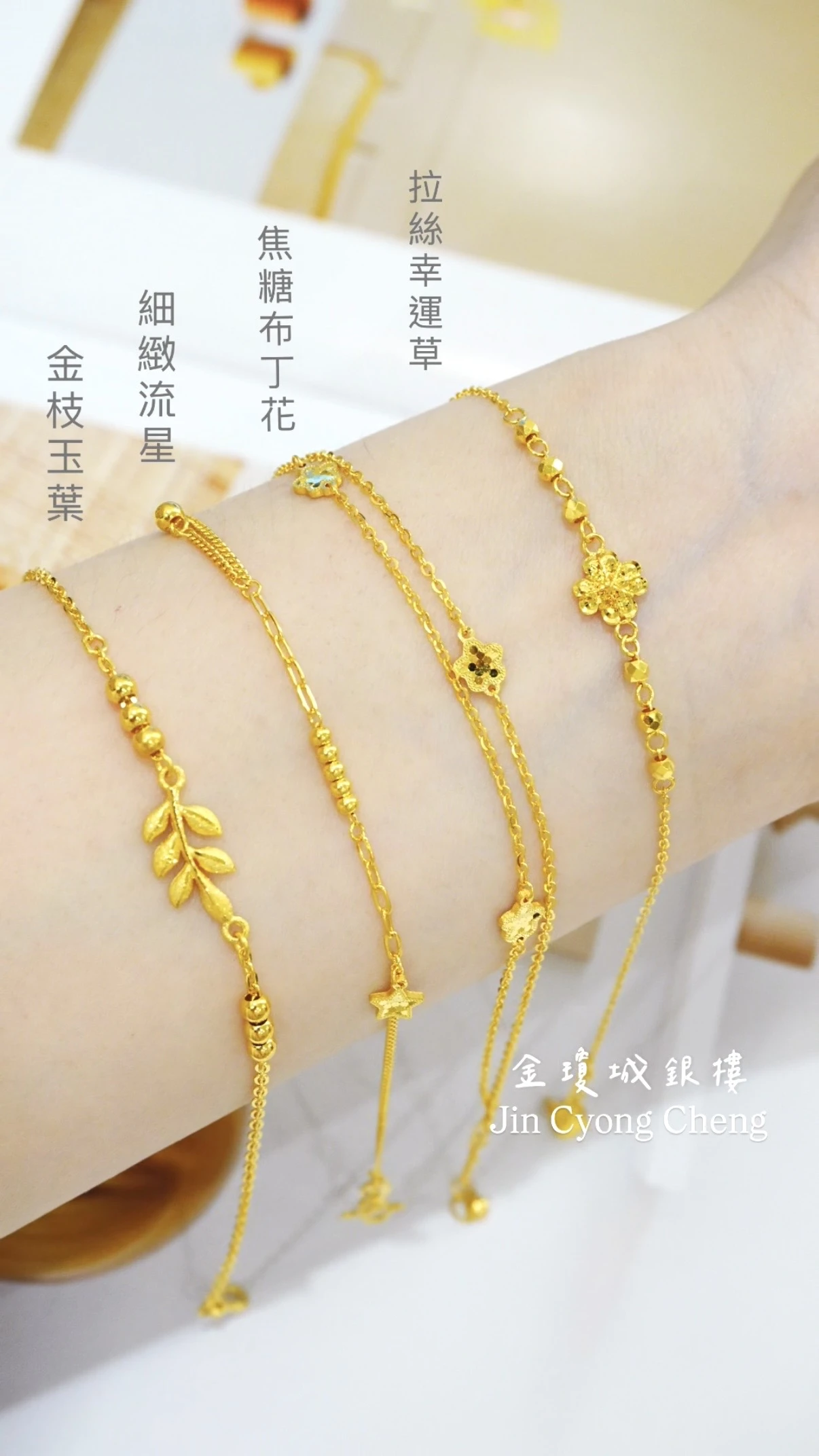 黃金手鍊
