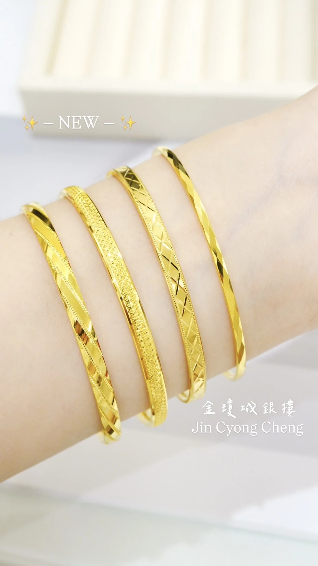 黃金造型手環