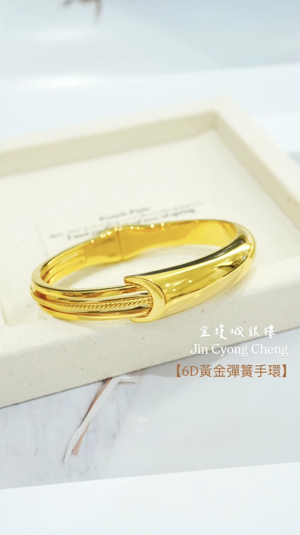 黃金彈簧手環
