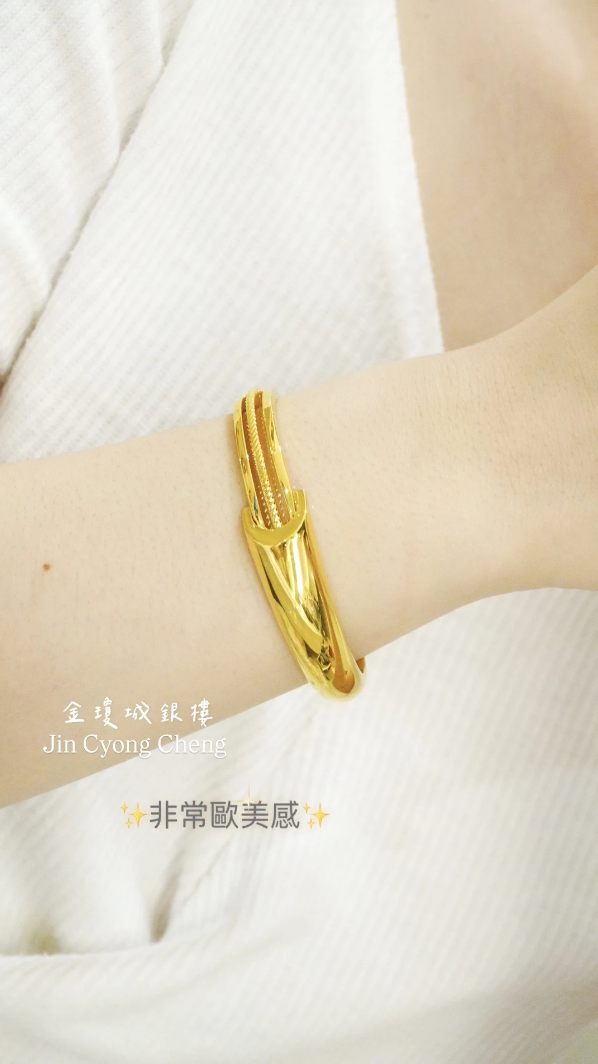 黃金彈簧手環
