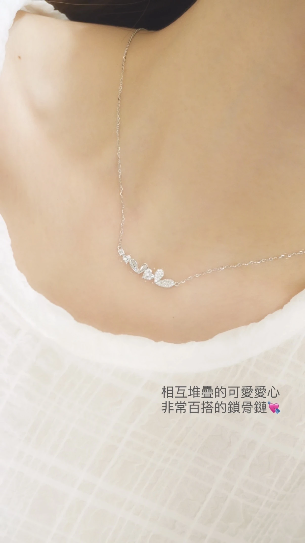 可愛堆疊愛心套鏈
