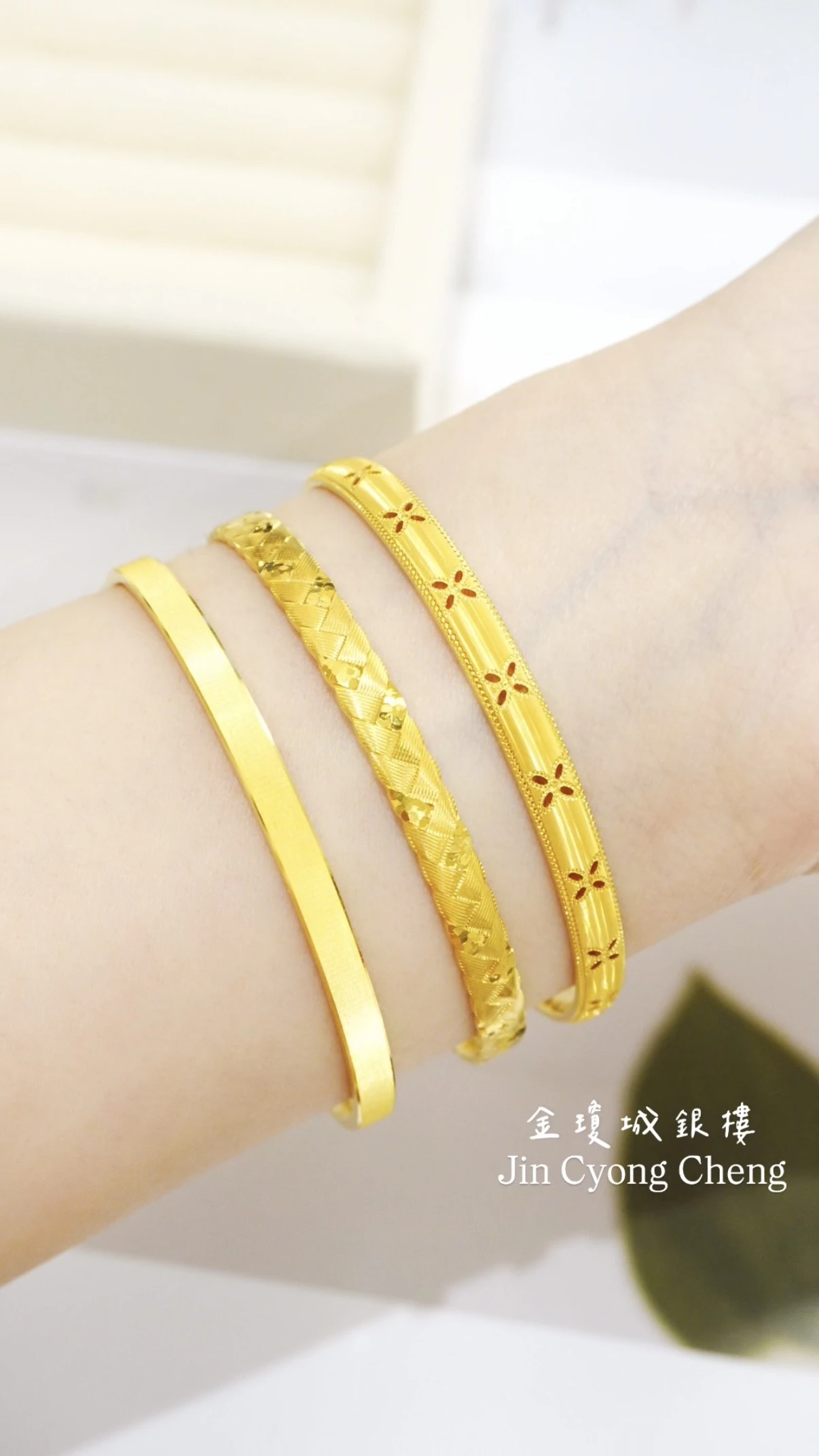 黃金造型手環