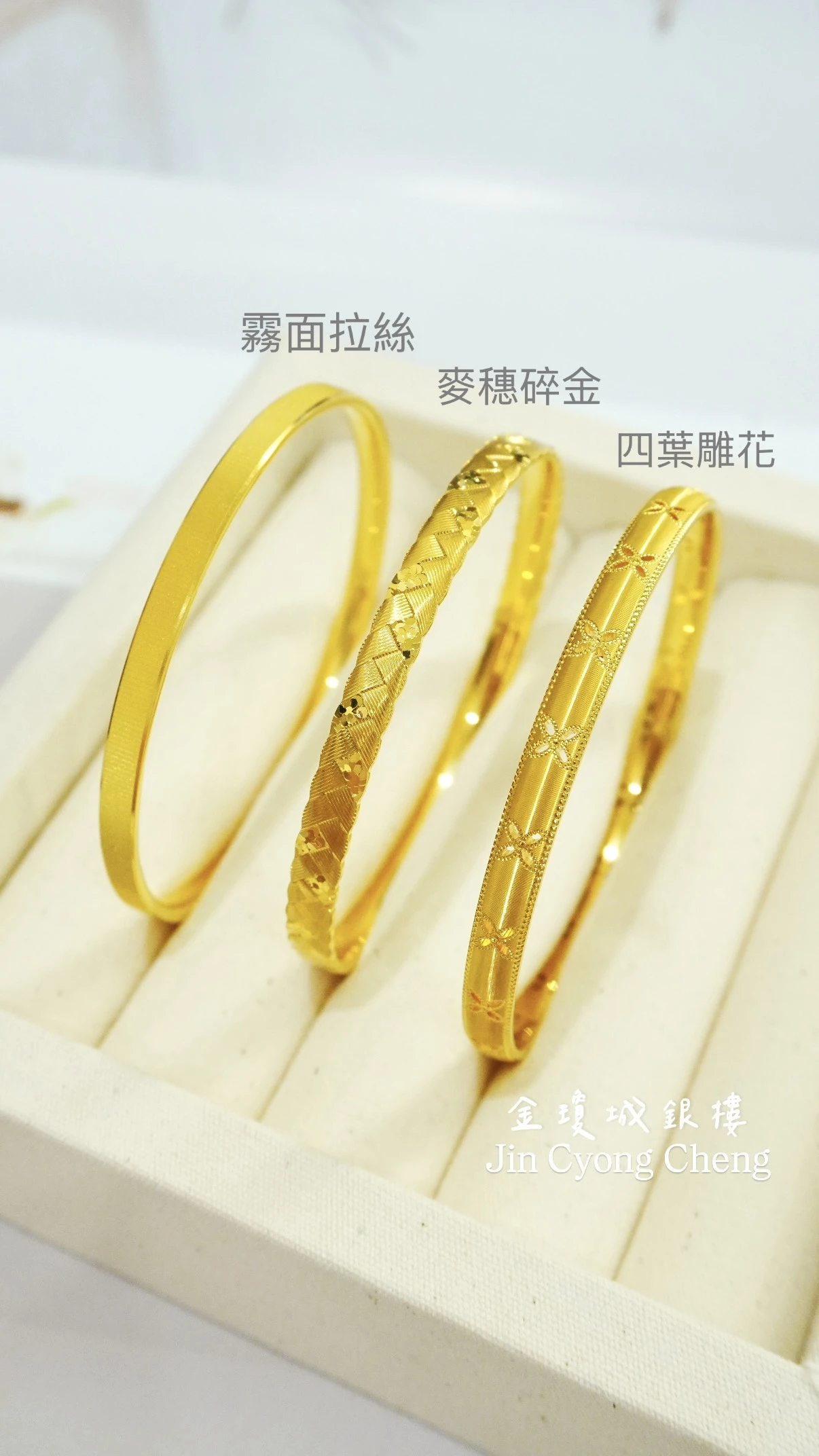 黃金造型手環