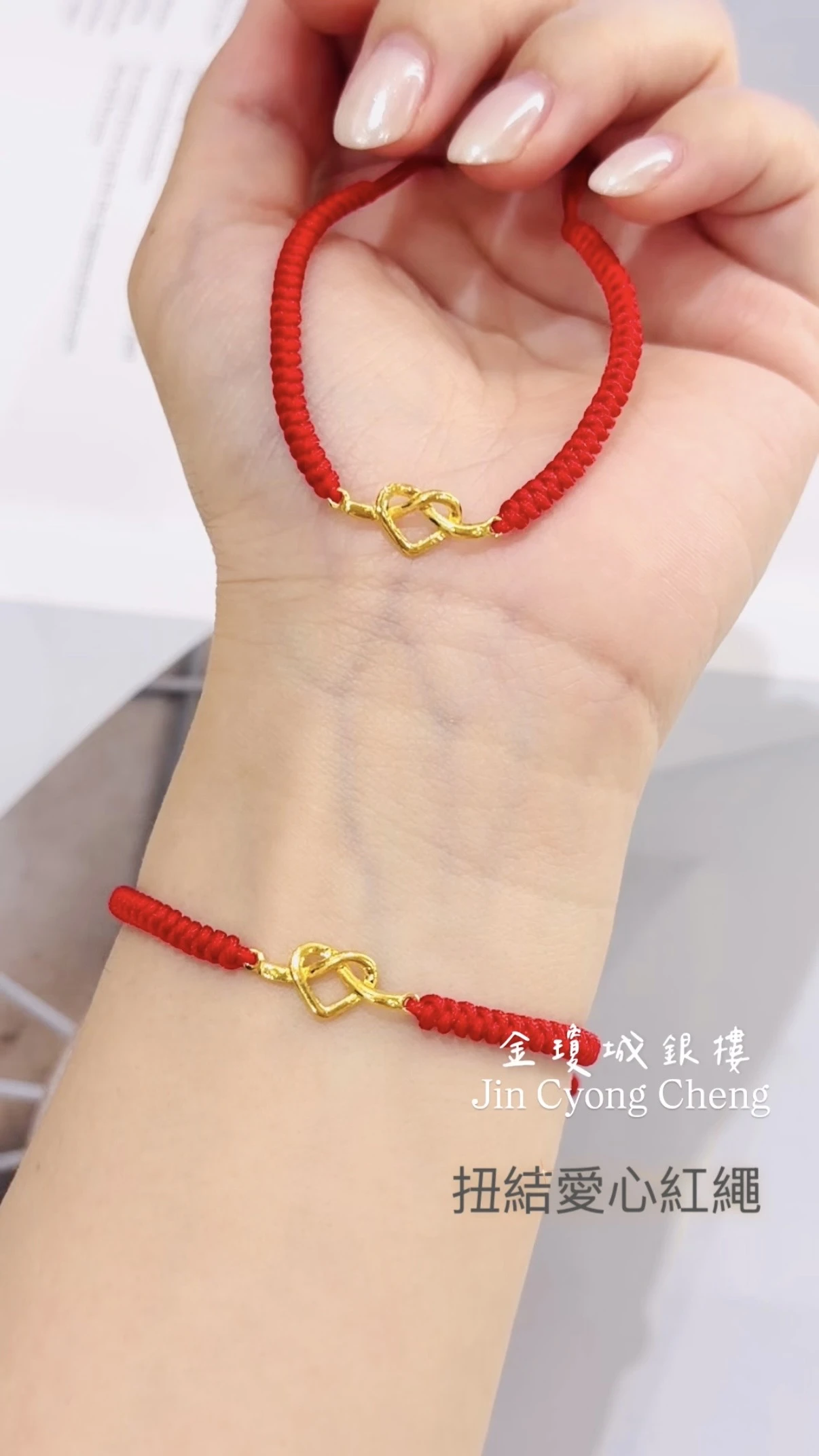 扭結愛心手繩