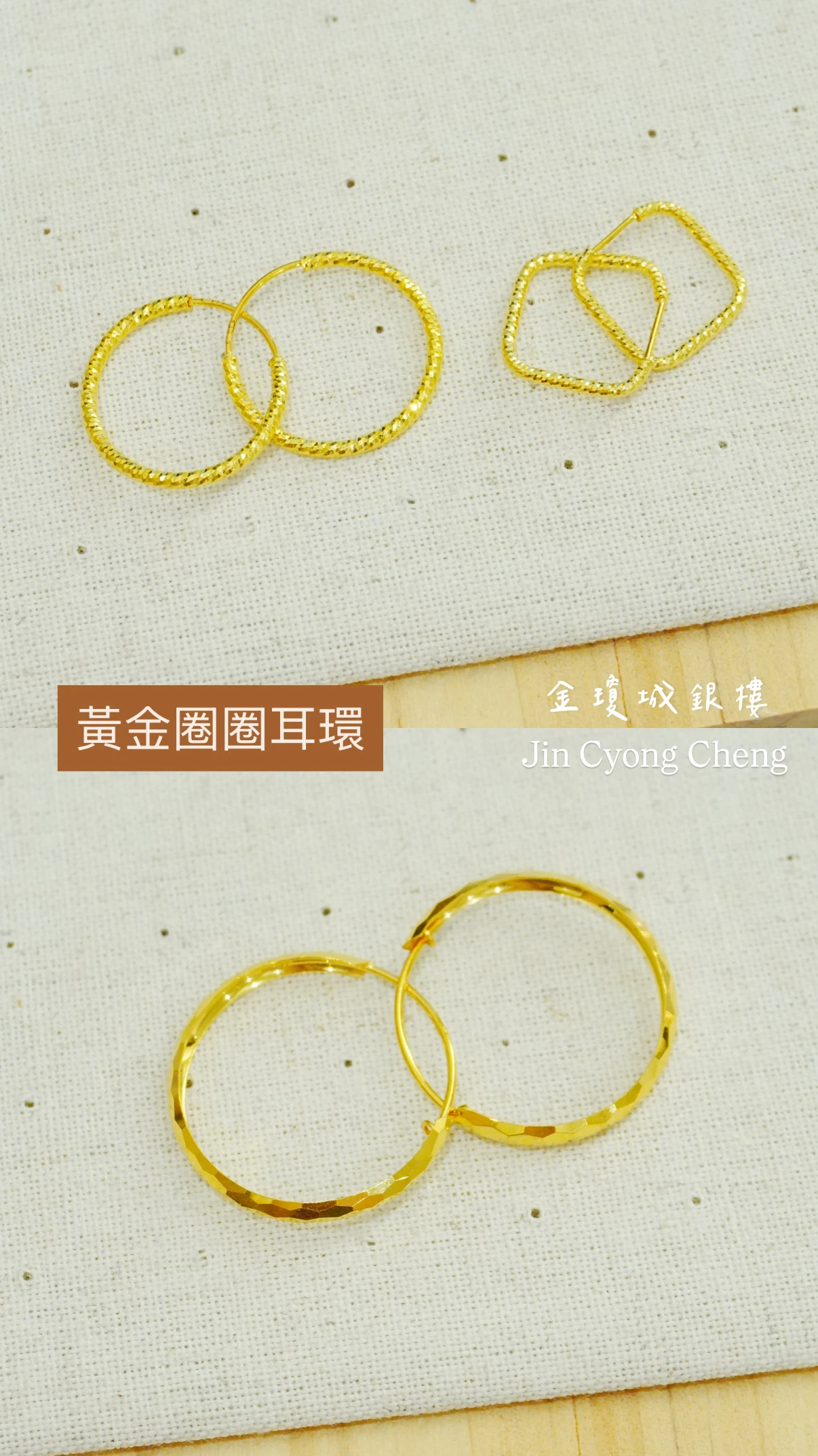 黃金圈圈耳環