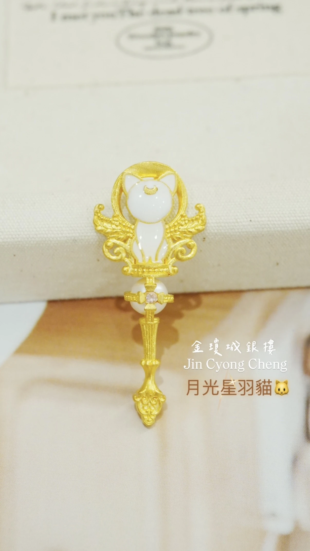 月光星羽貓咪權杖