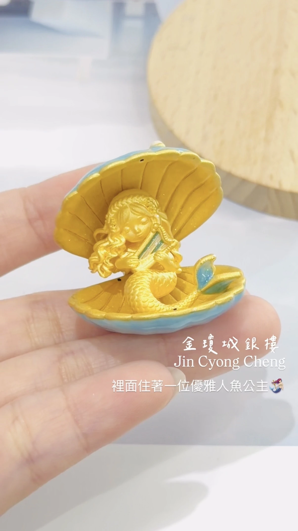 貝殼裡的童話