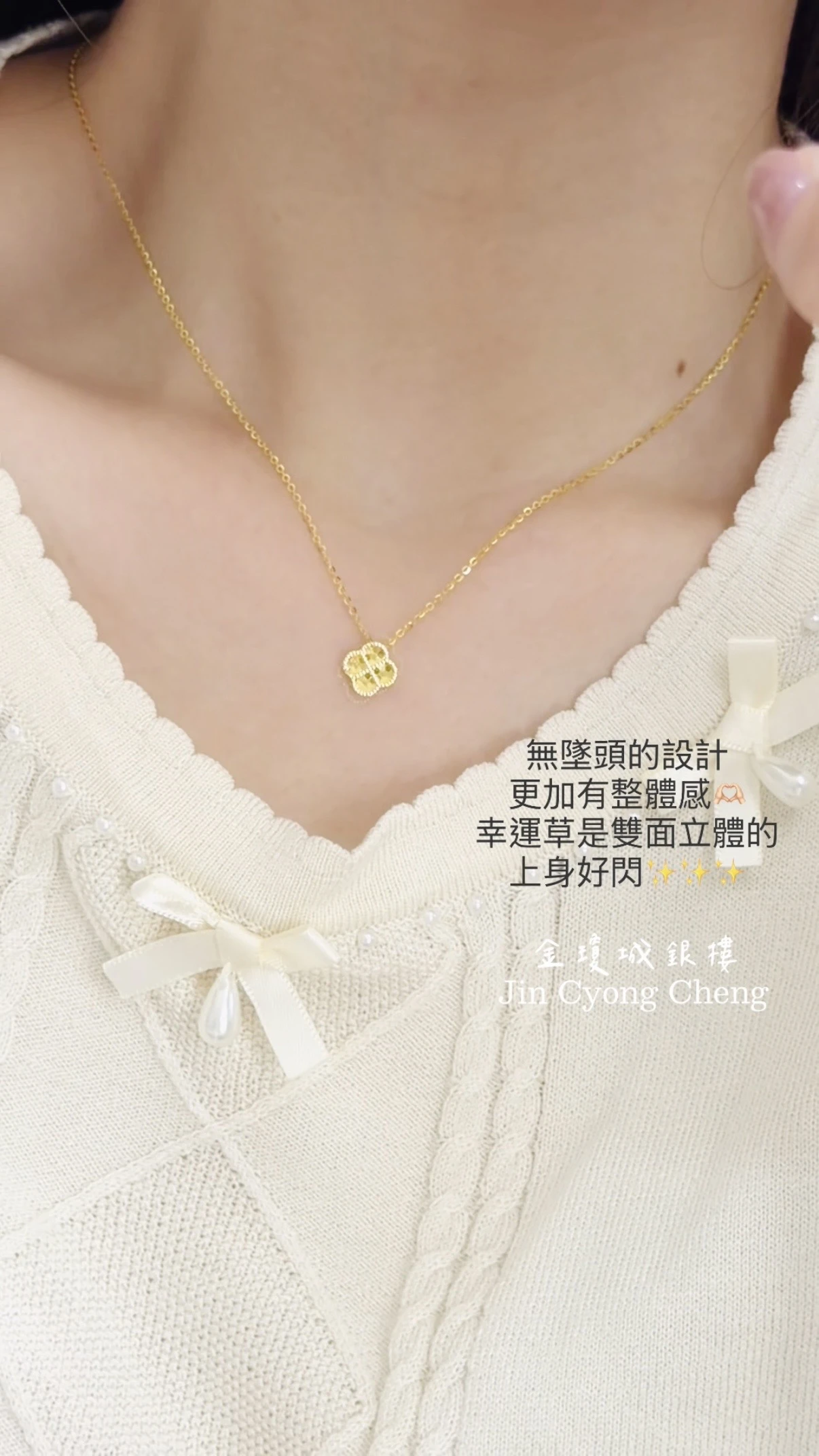 碎金四葉草套鏈