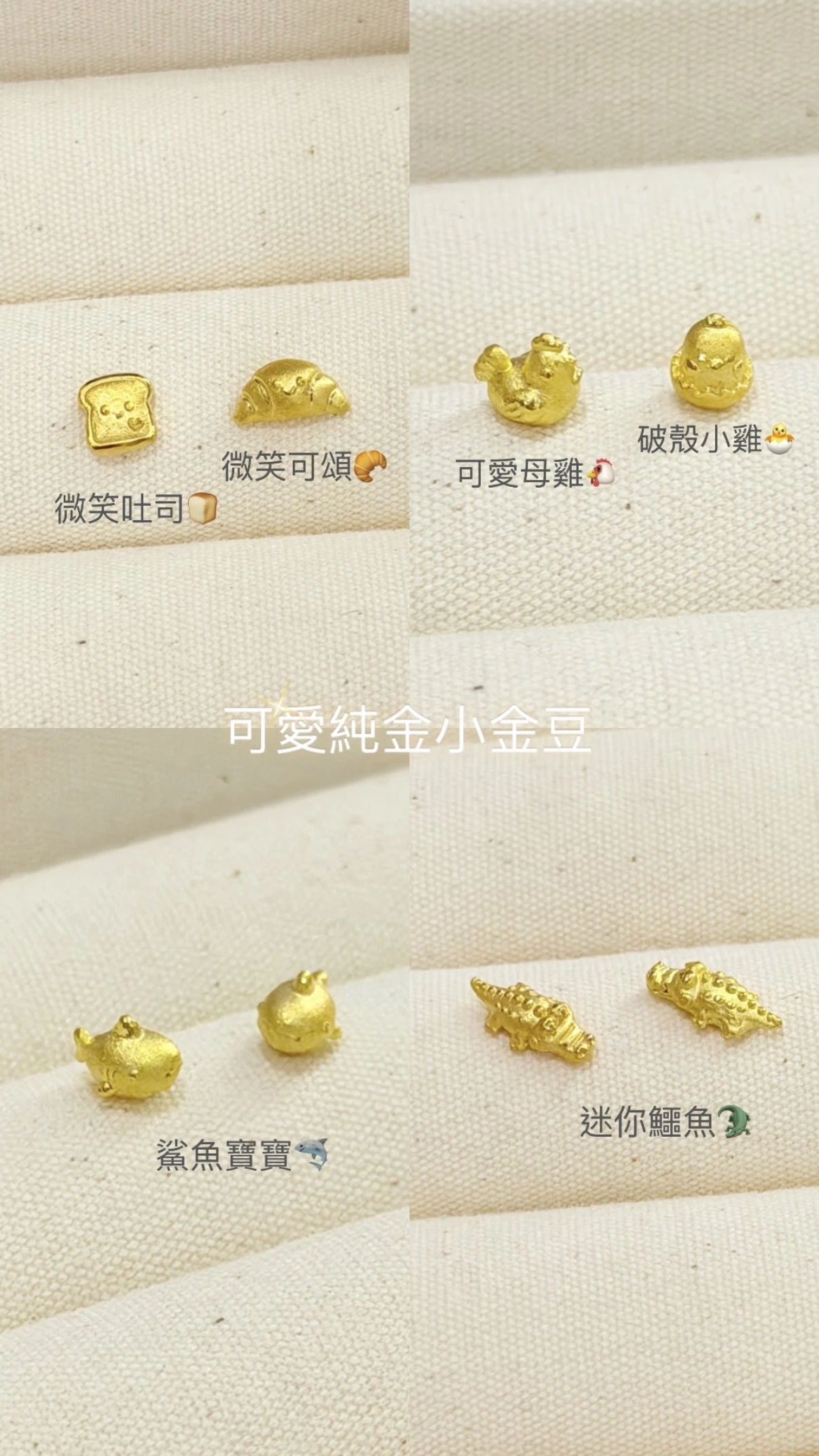 黃金小金豆