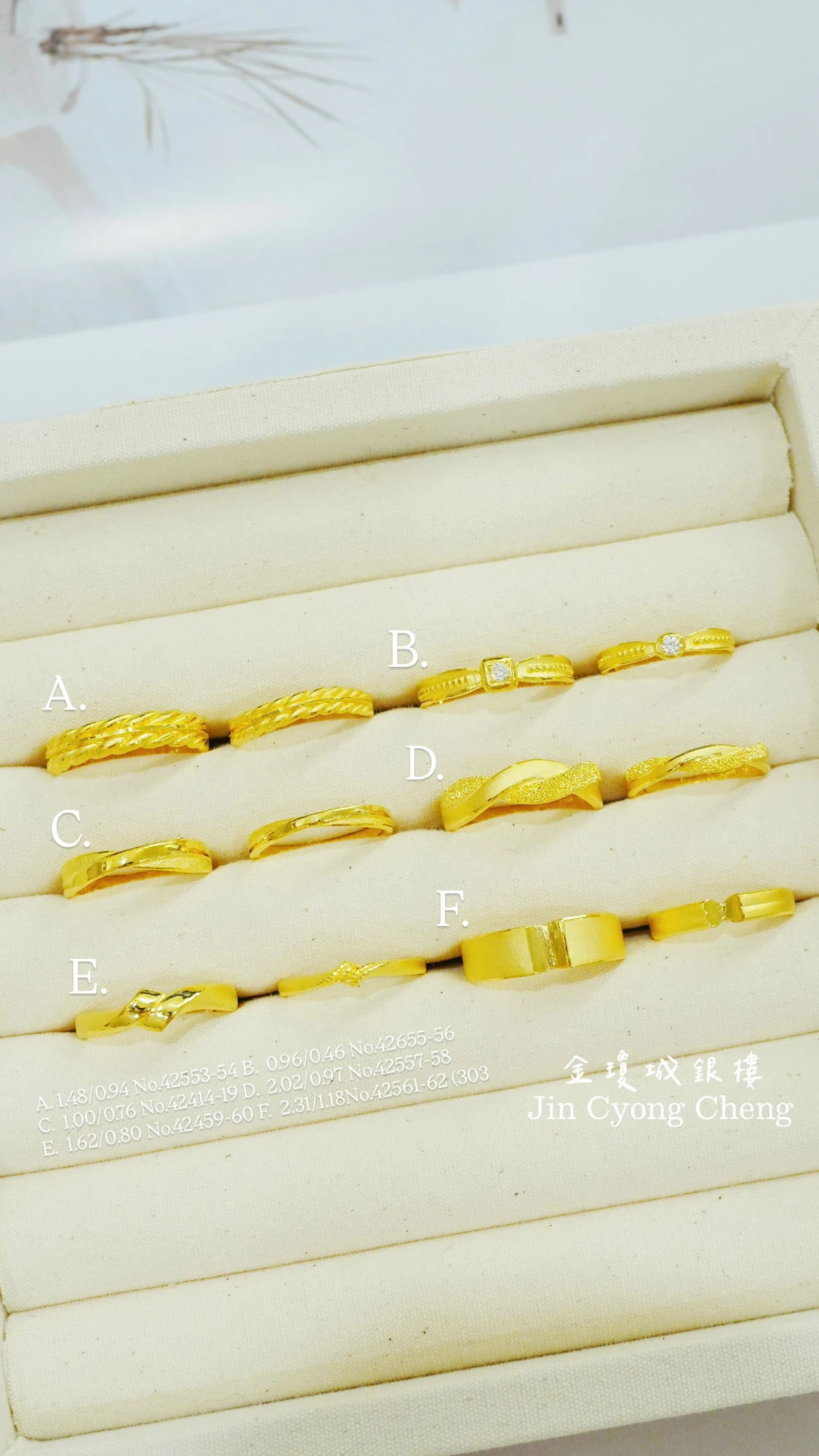 黃金對戒