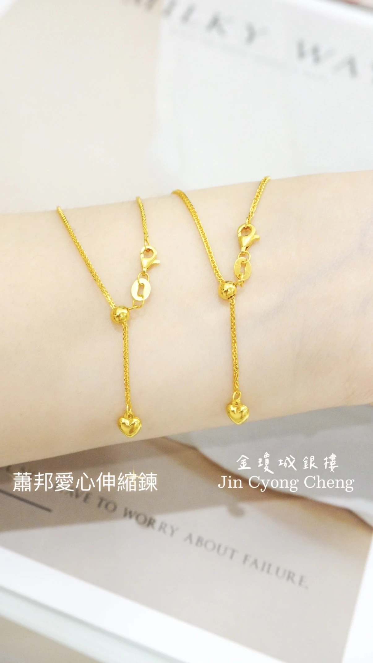 蕭邦愛心伸縮鍊