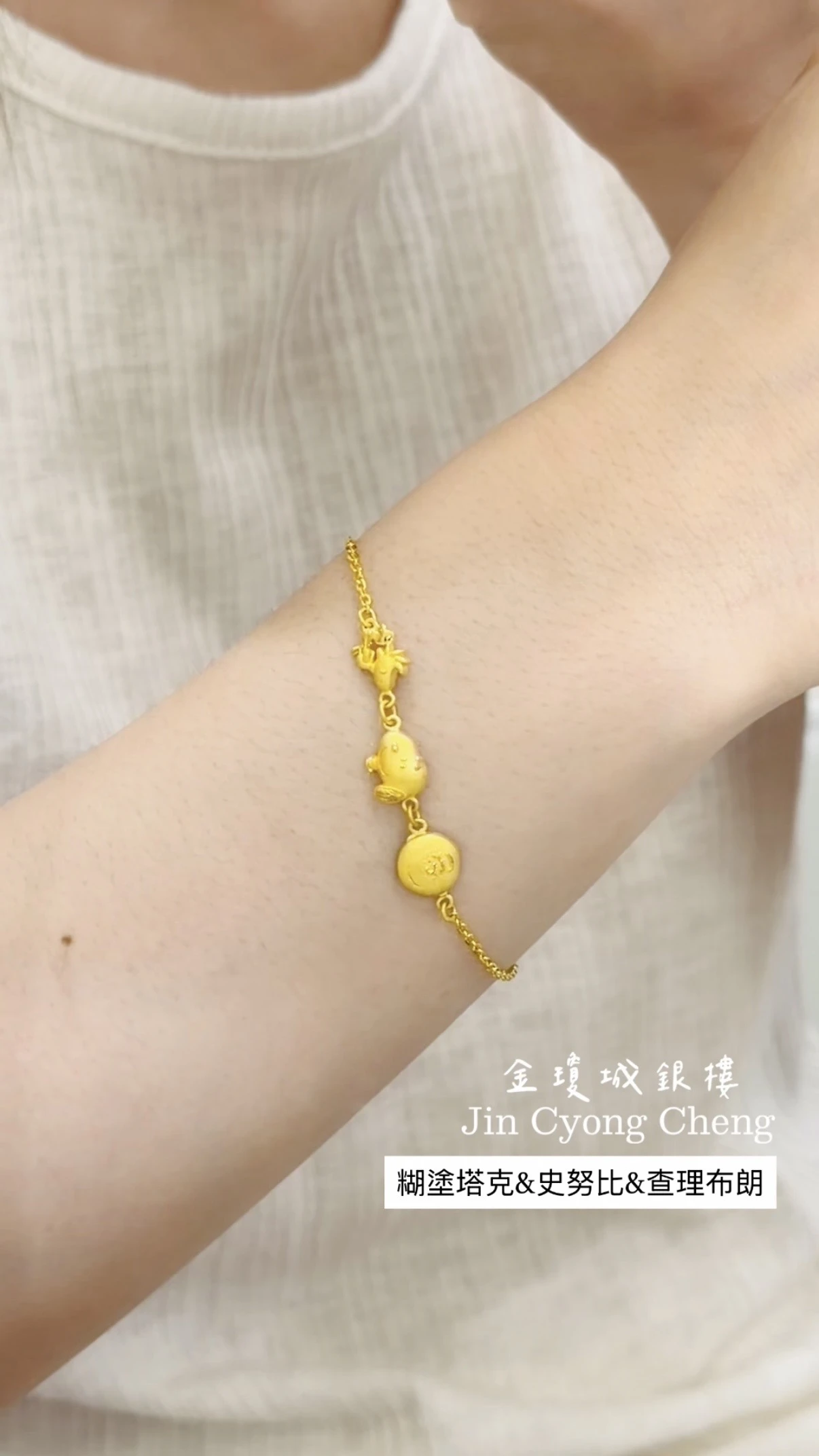 史努比手鍊