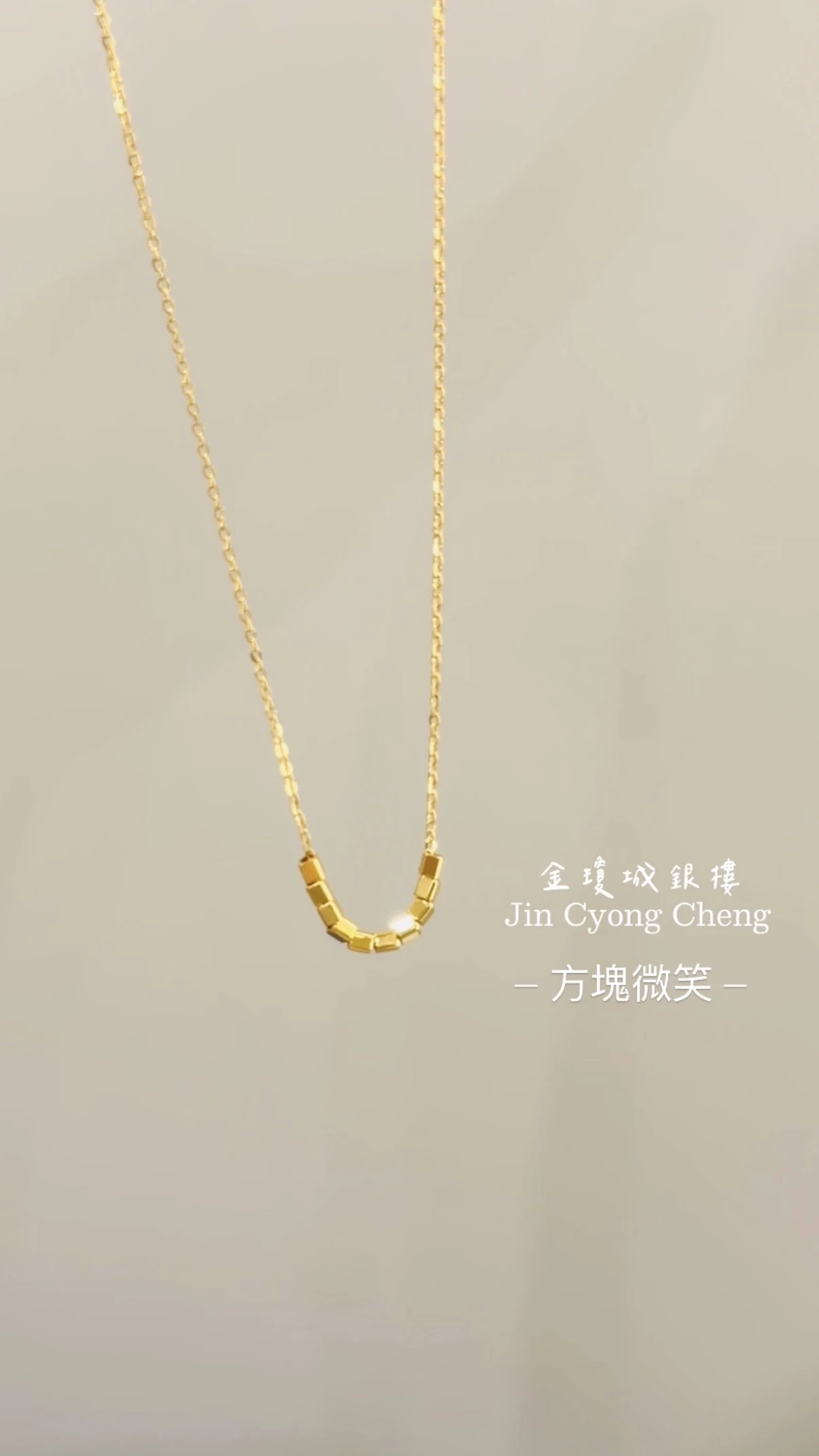 黃金套鏈