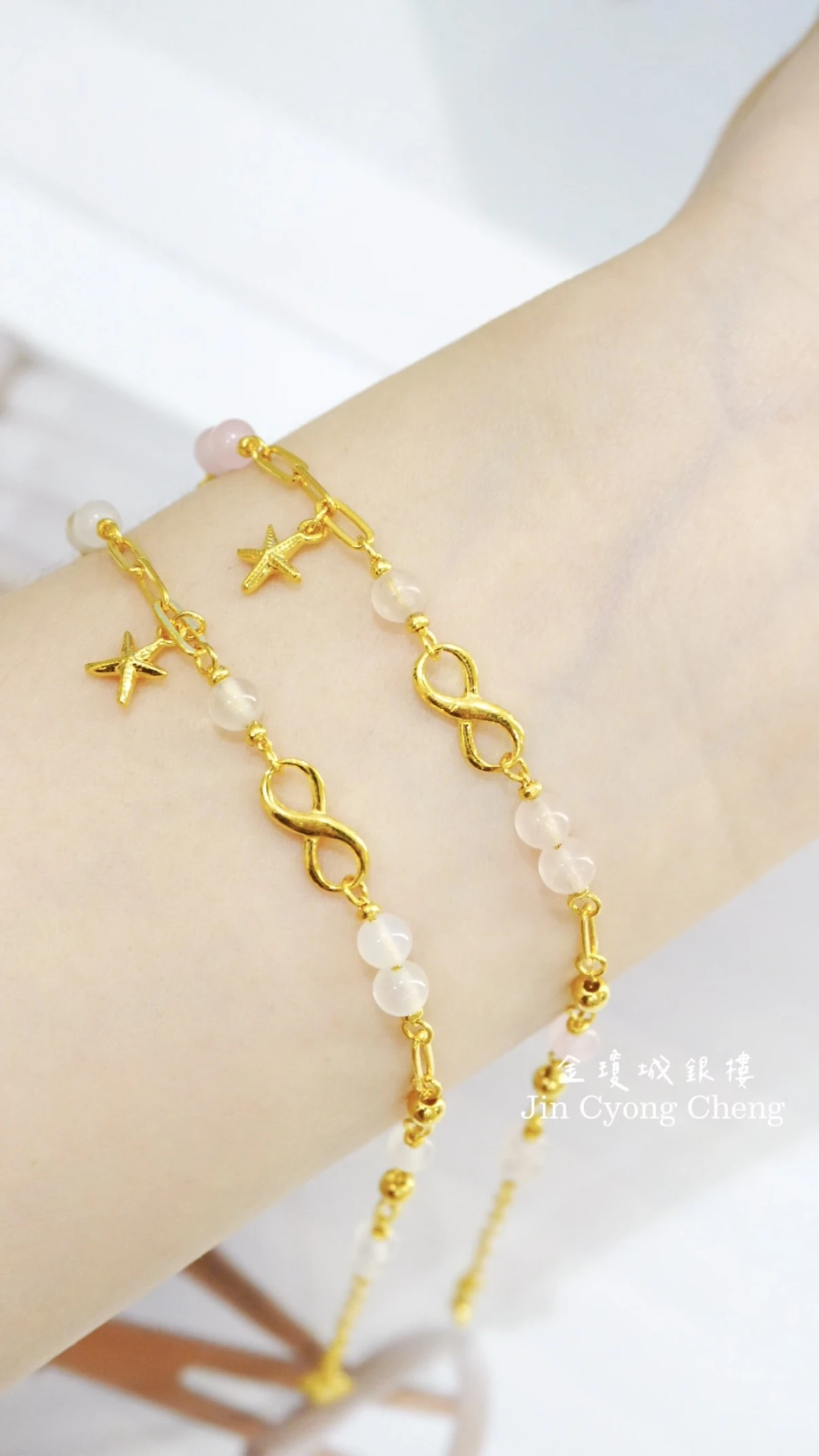 無限海星手鍊
