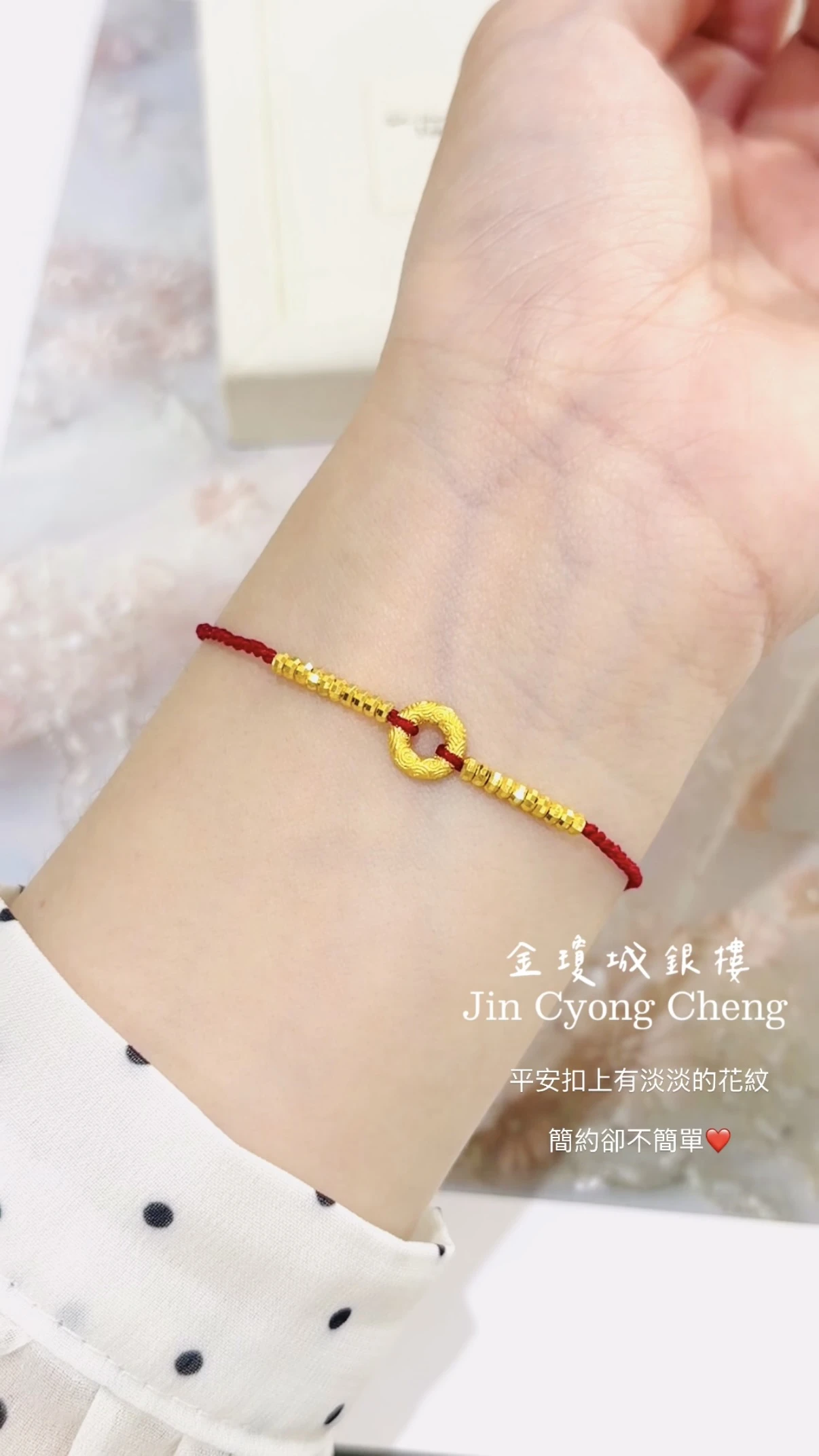 平安扣小盤纏手繩