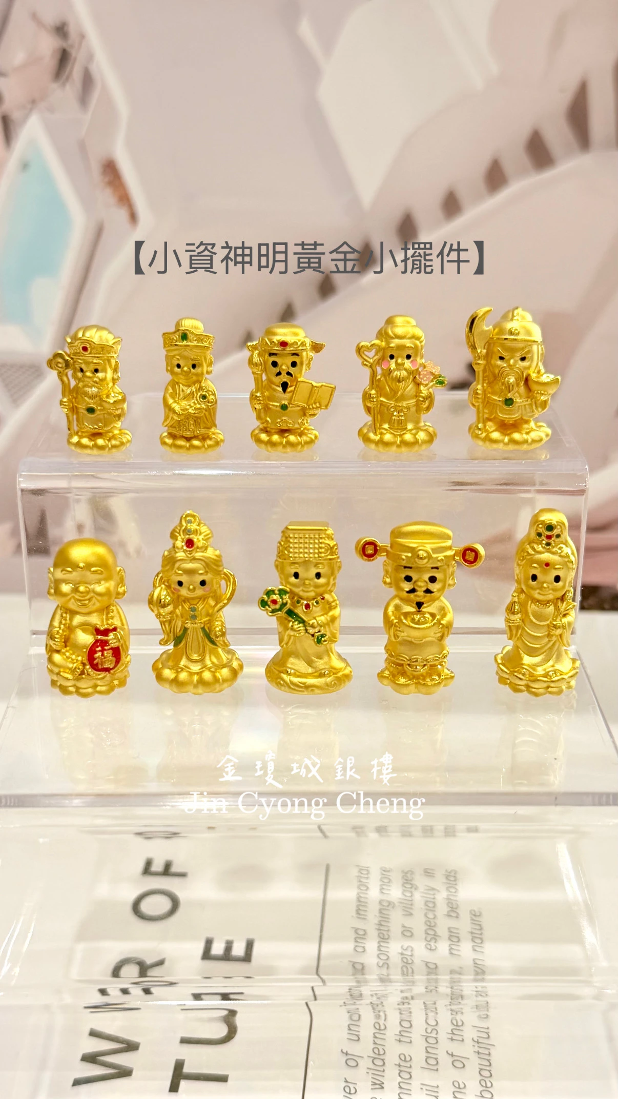 小資黃金神明擺件