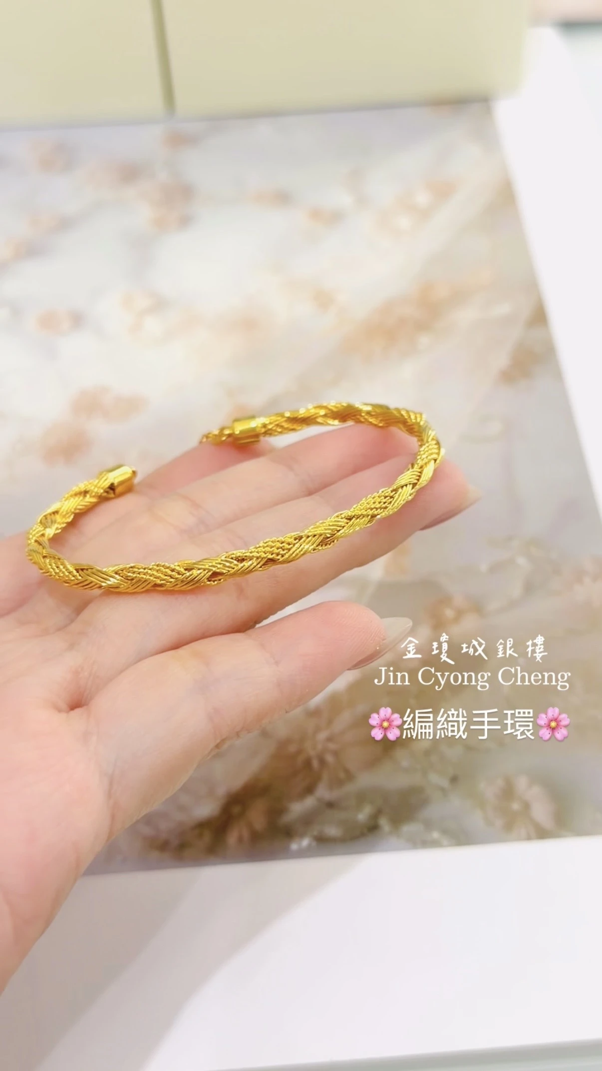 黃金編織手環