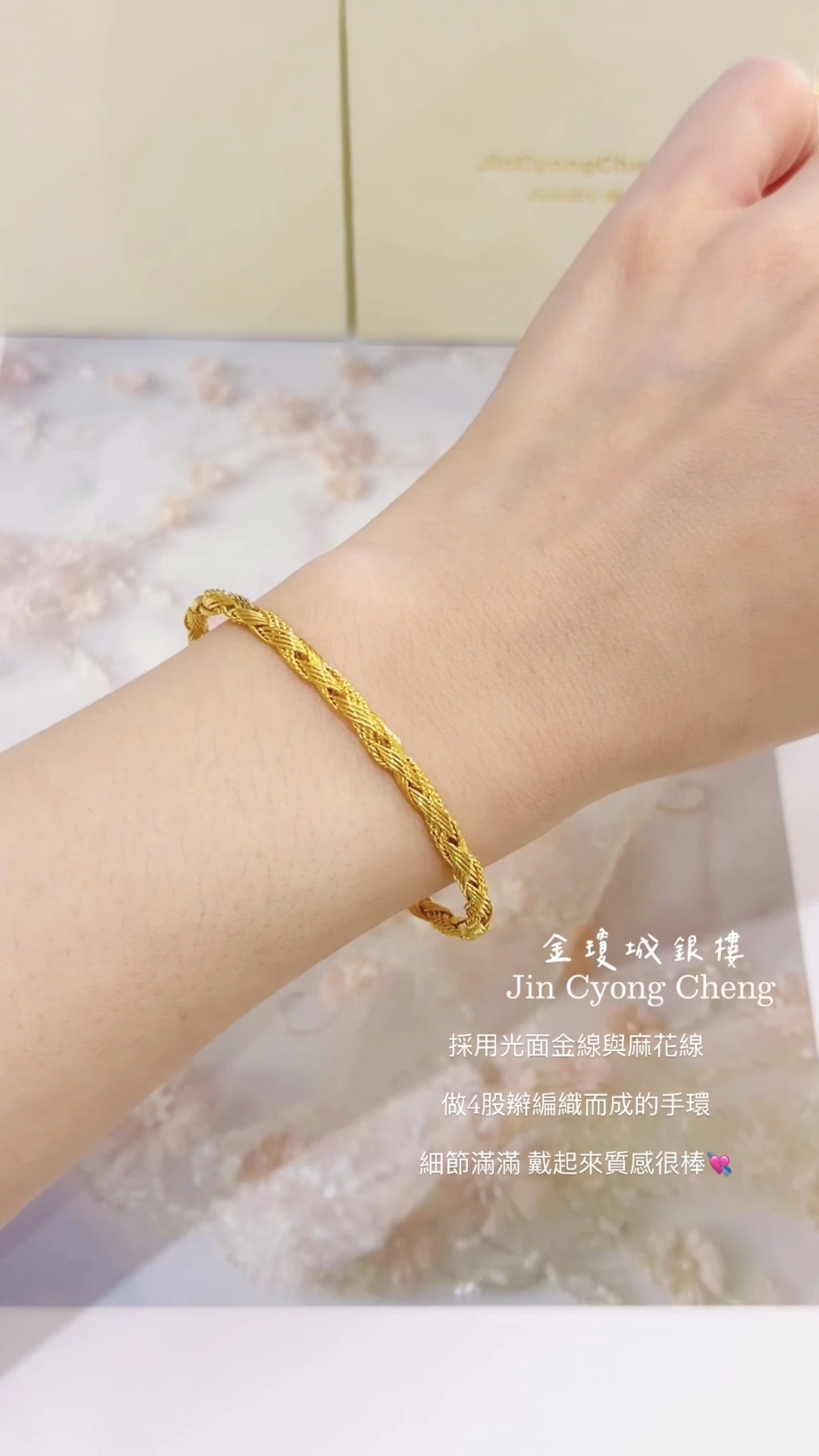 黃金編織手環