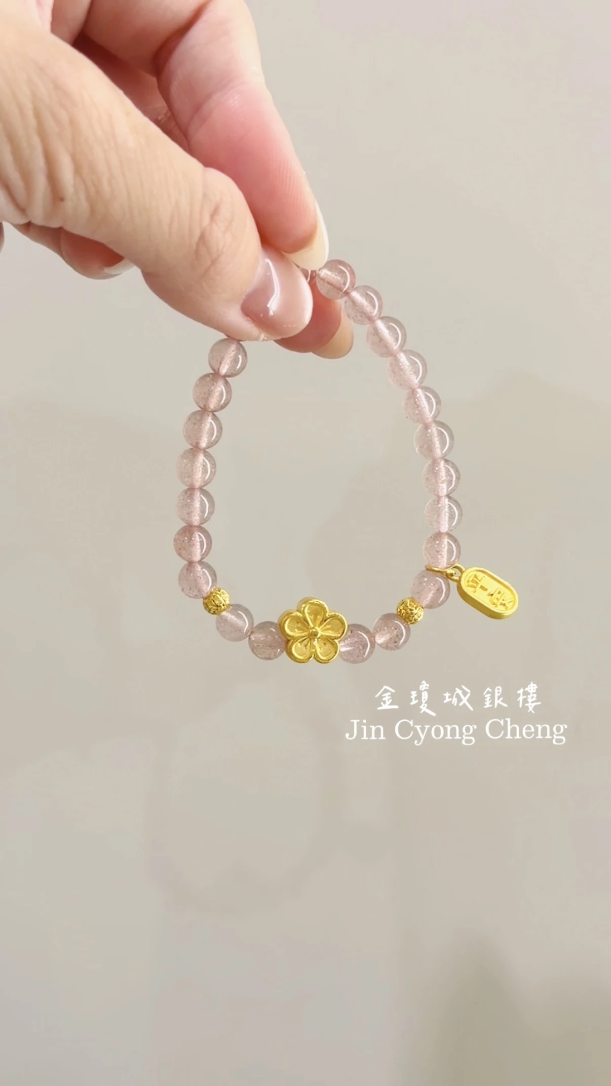 草莓晶櫻花手串
