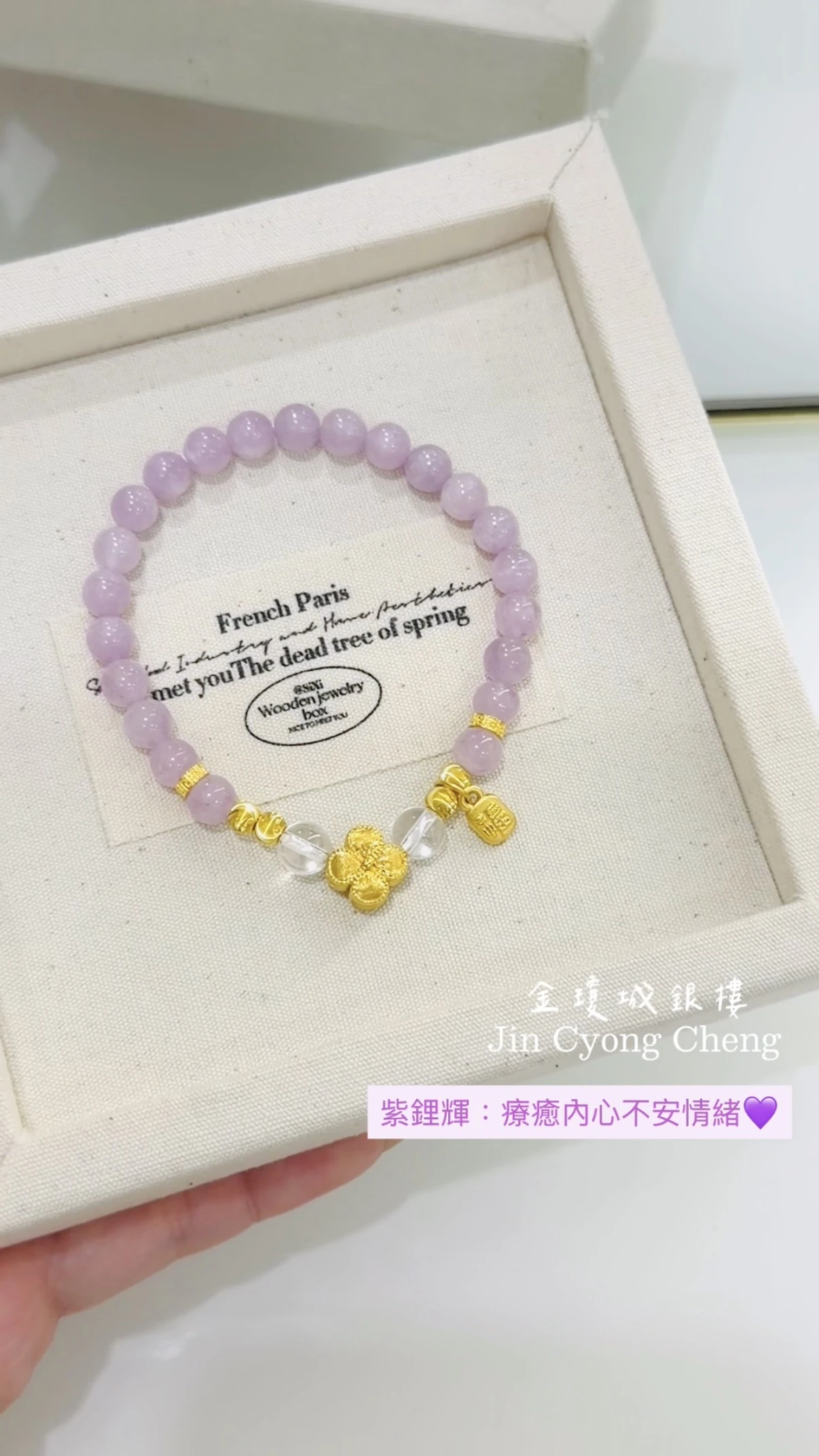 紫鋰輝拉絲幸運草手串