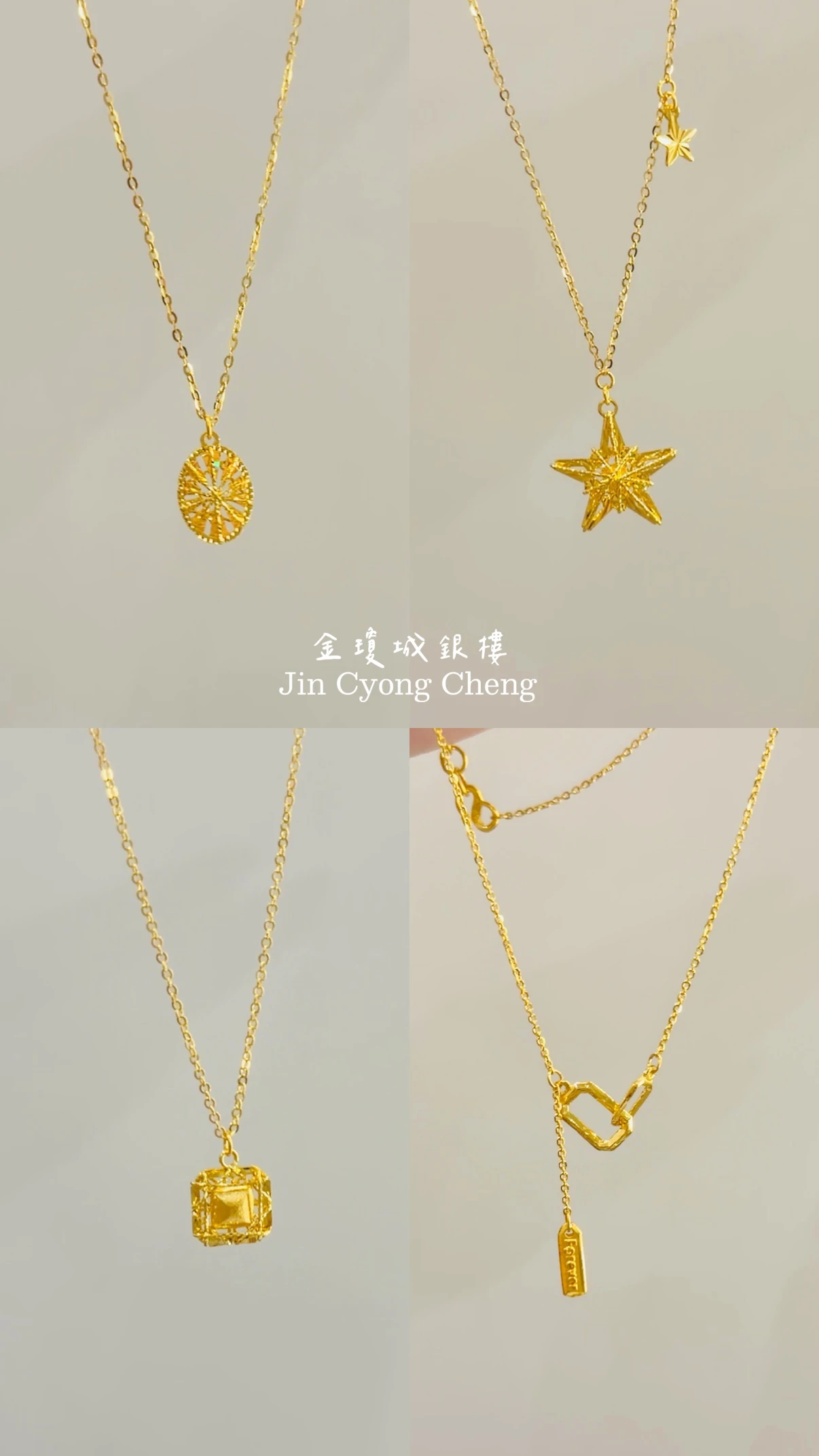 黃金造型套鏈