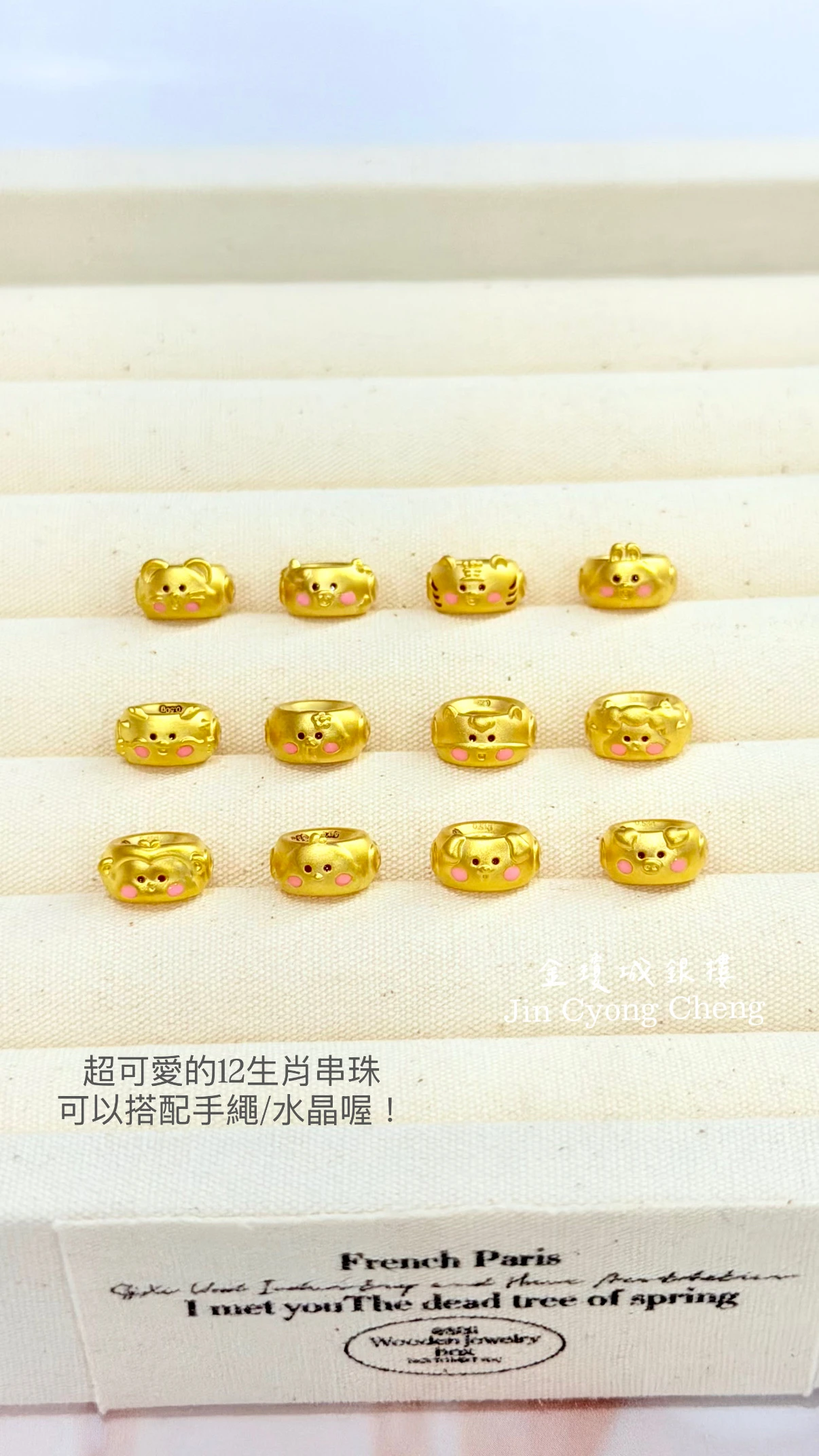 十二生肖串珠/手繩