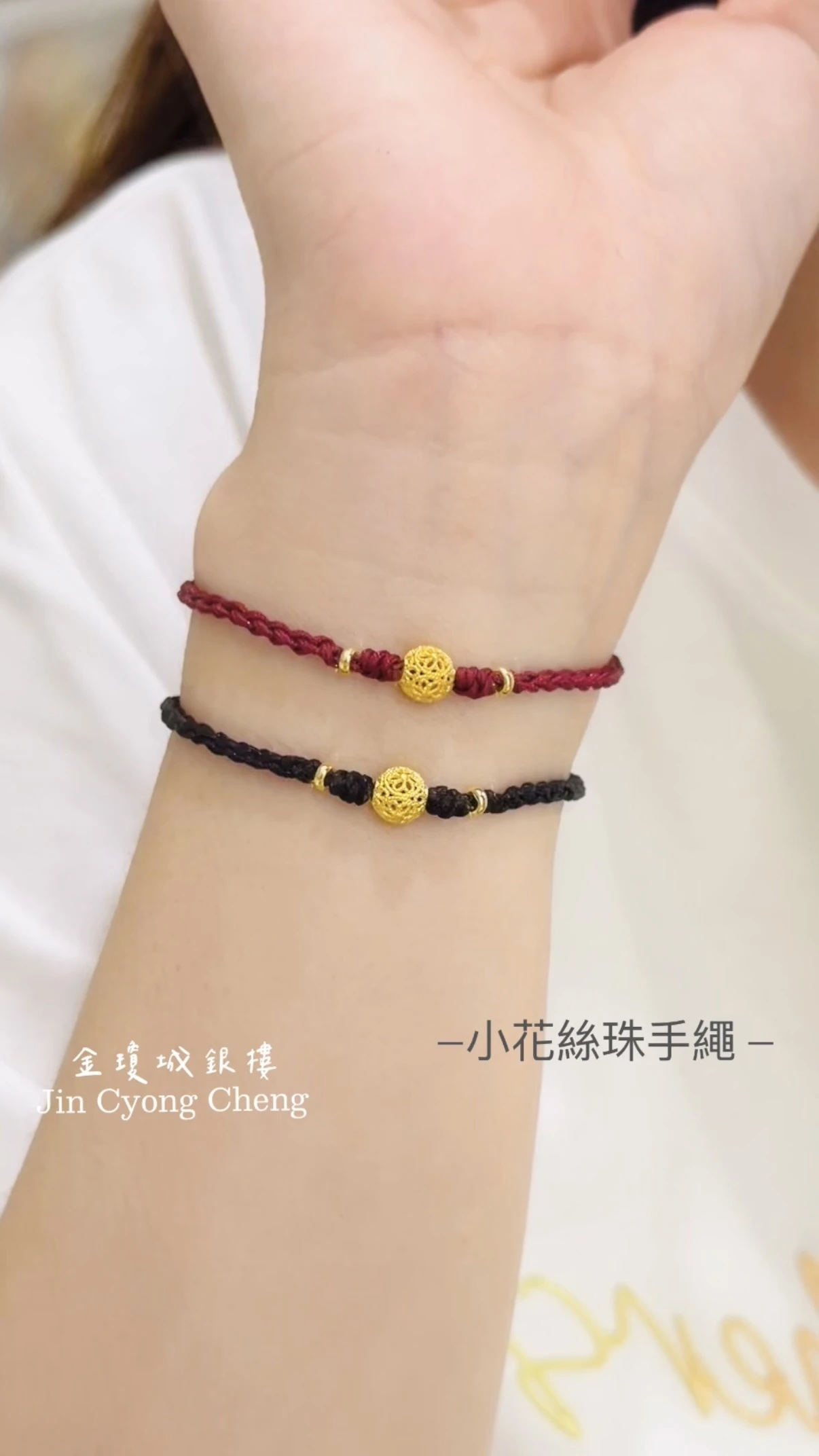 黃金金球手繩