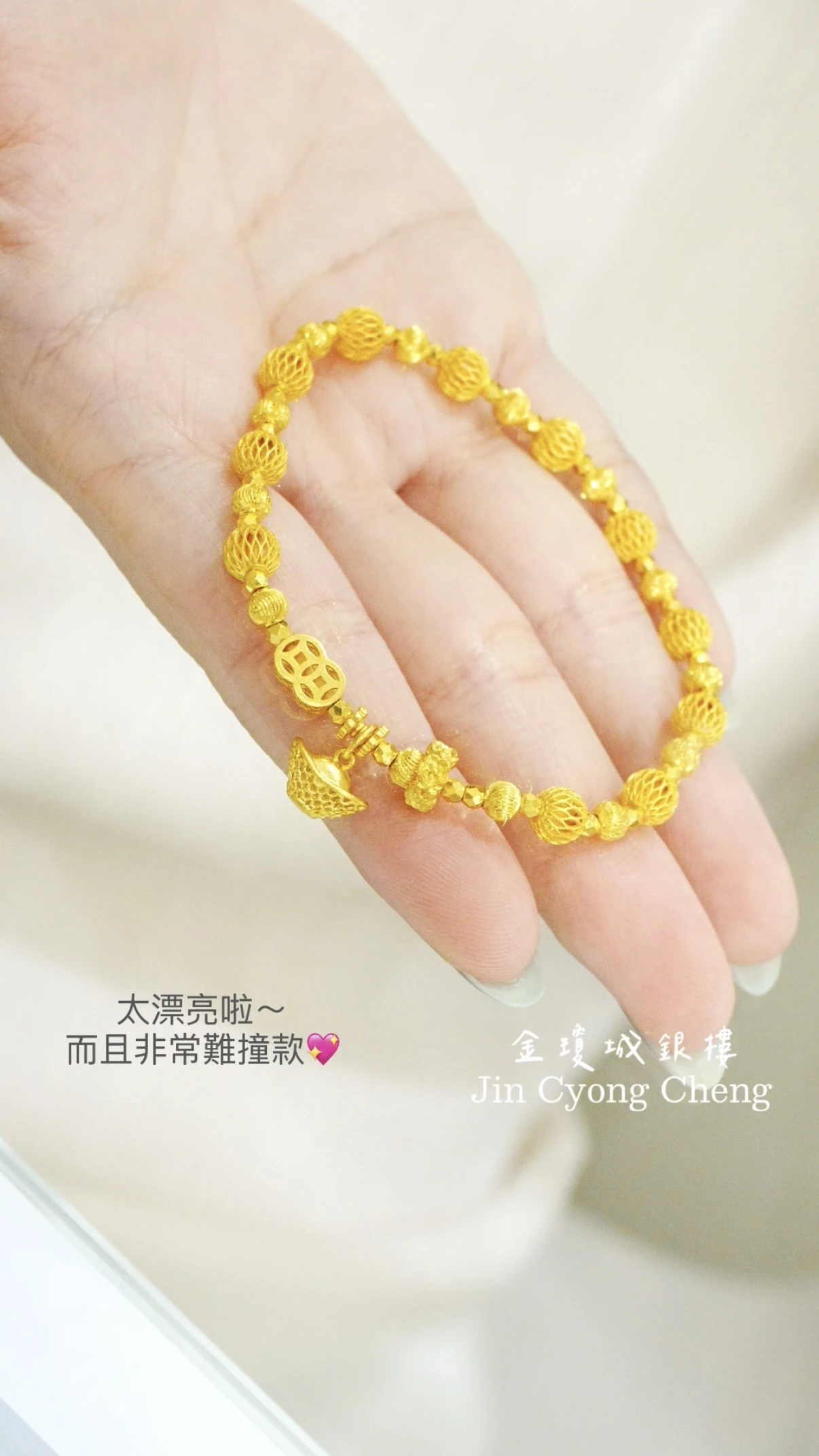花絲元寶招財手串
