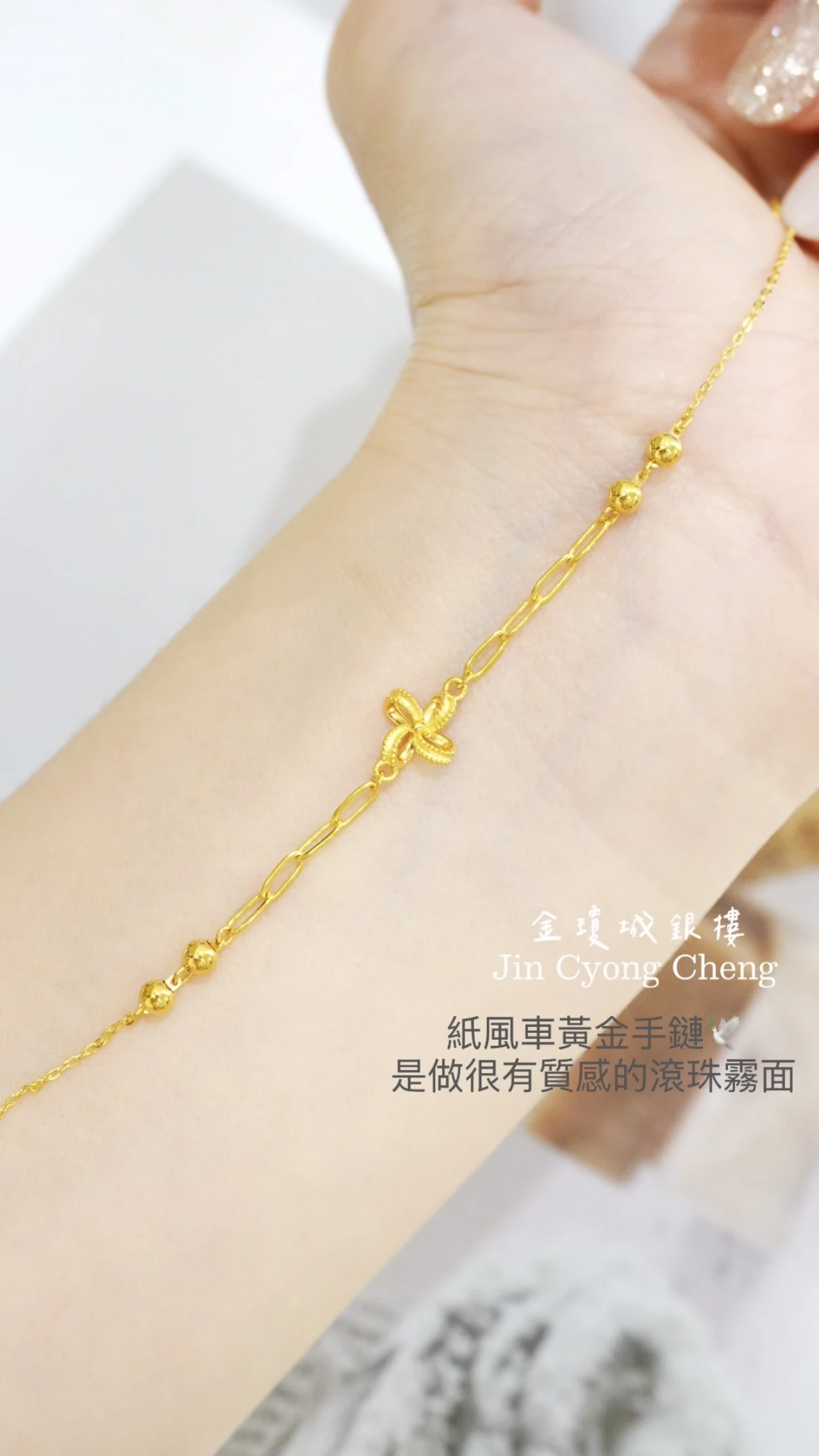 黃金造型手鏈