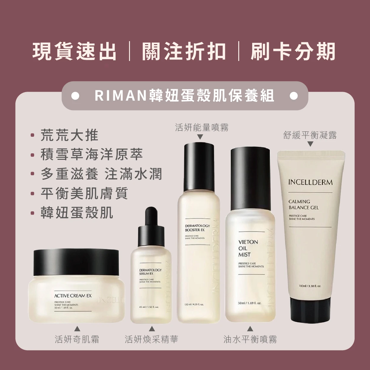 RIMAN韓妞蛋殼肌保養組 荒荒大推（下單前先諮詢膚況