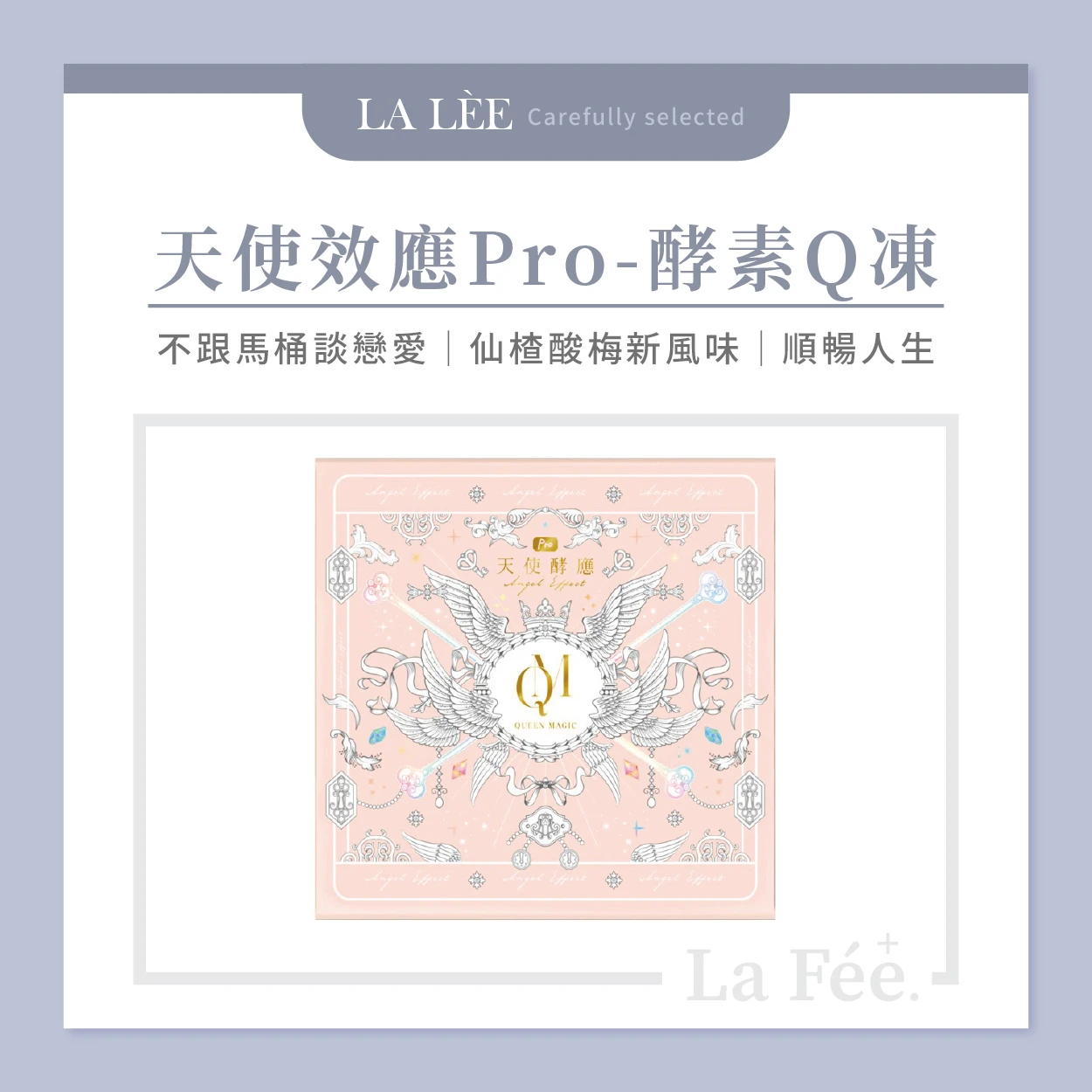 改版中/天使酵應Pro 酵素Q凍