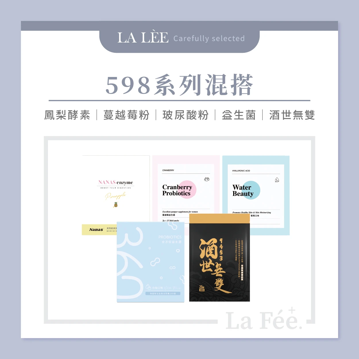 598系列-限量柑橘鳳梨酵素/鳳梨酵素/水嫩肌密玻尿酸粉/蔓越莓益生菌/360全方位益生菌/蘋果醋飲