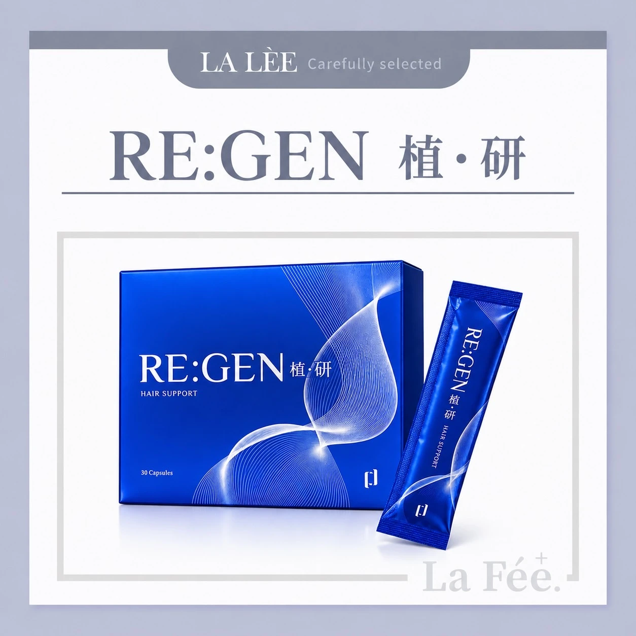 RE:GEN 植研膠囊