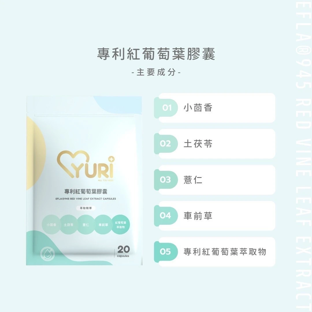 專利紅葡萄葉膠囊/極纖膠囊