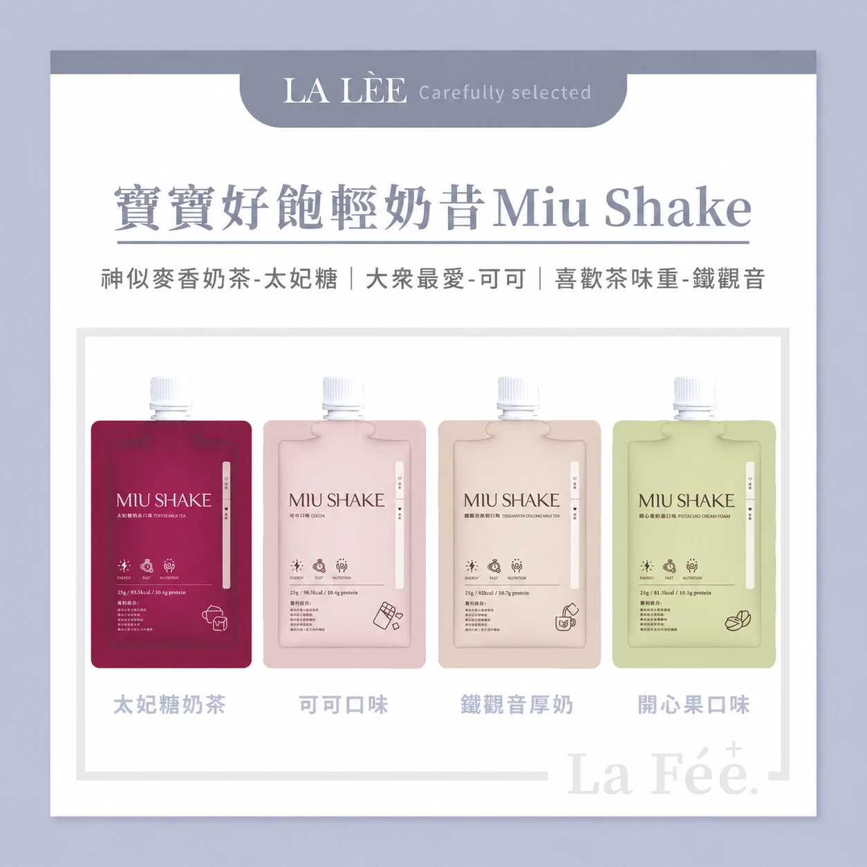 寶寶好飽輕奶昔