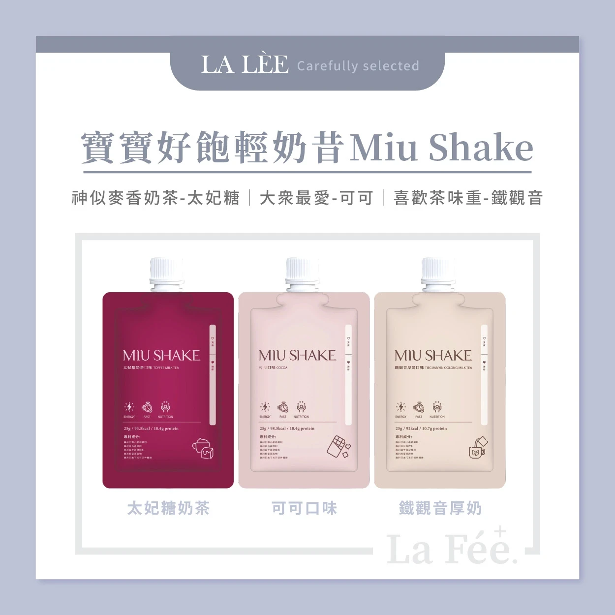 寶寶好飽輕奶昔