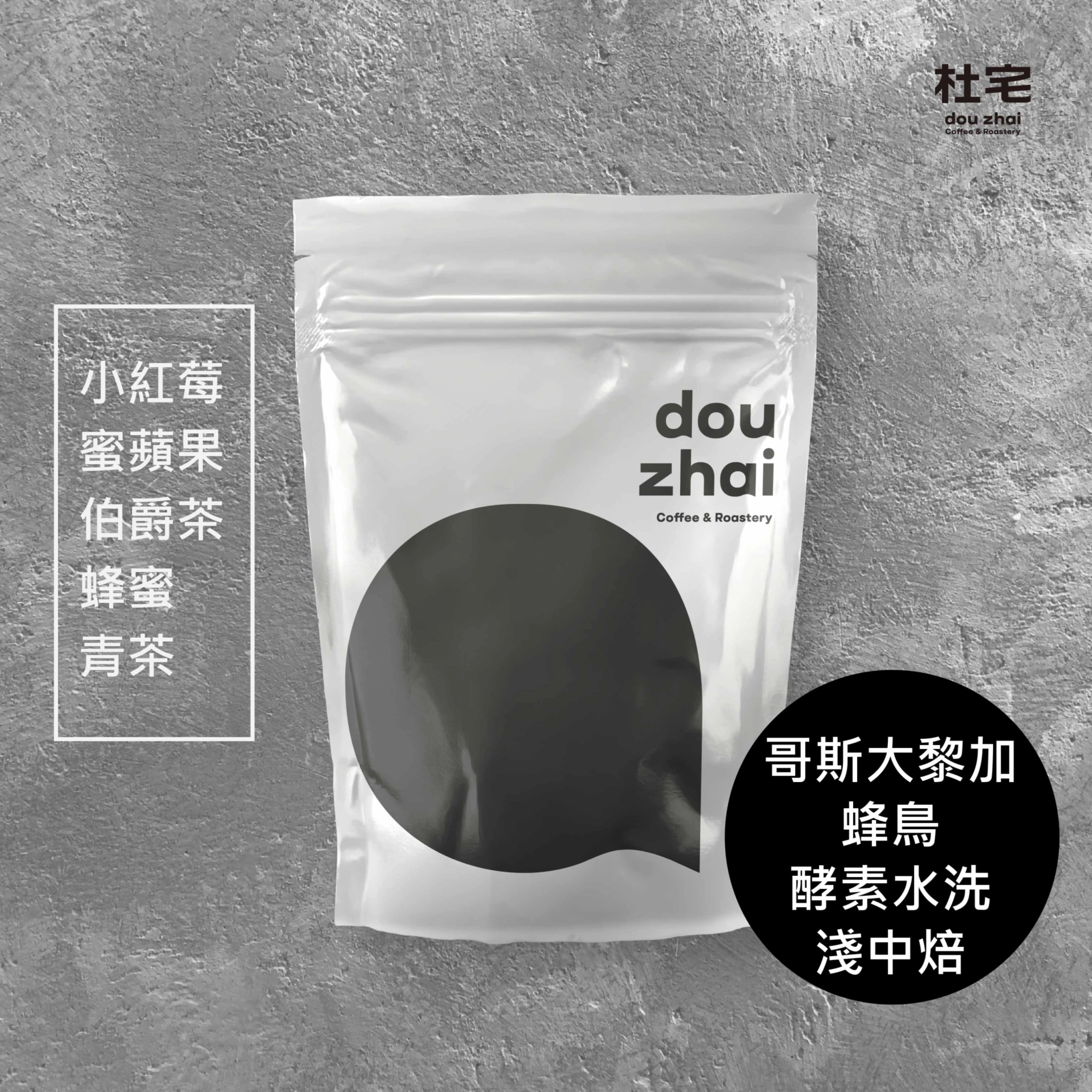 哥斯大黎加 塔拉珠 聖羅曼處理廠【蜂鳥】酵素水洗