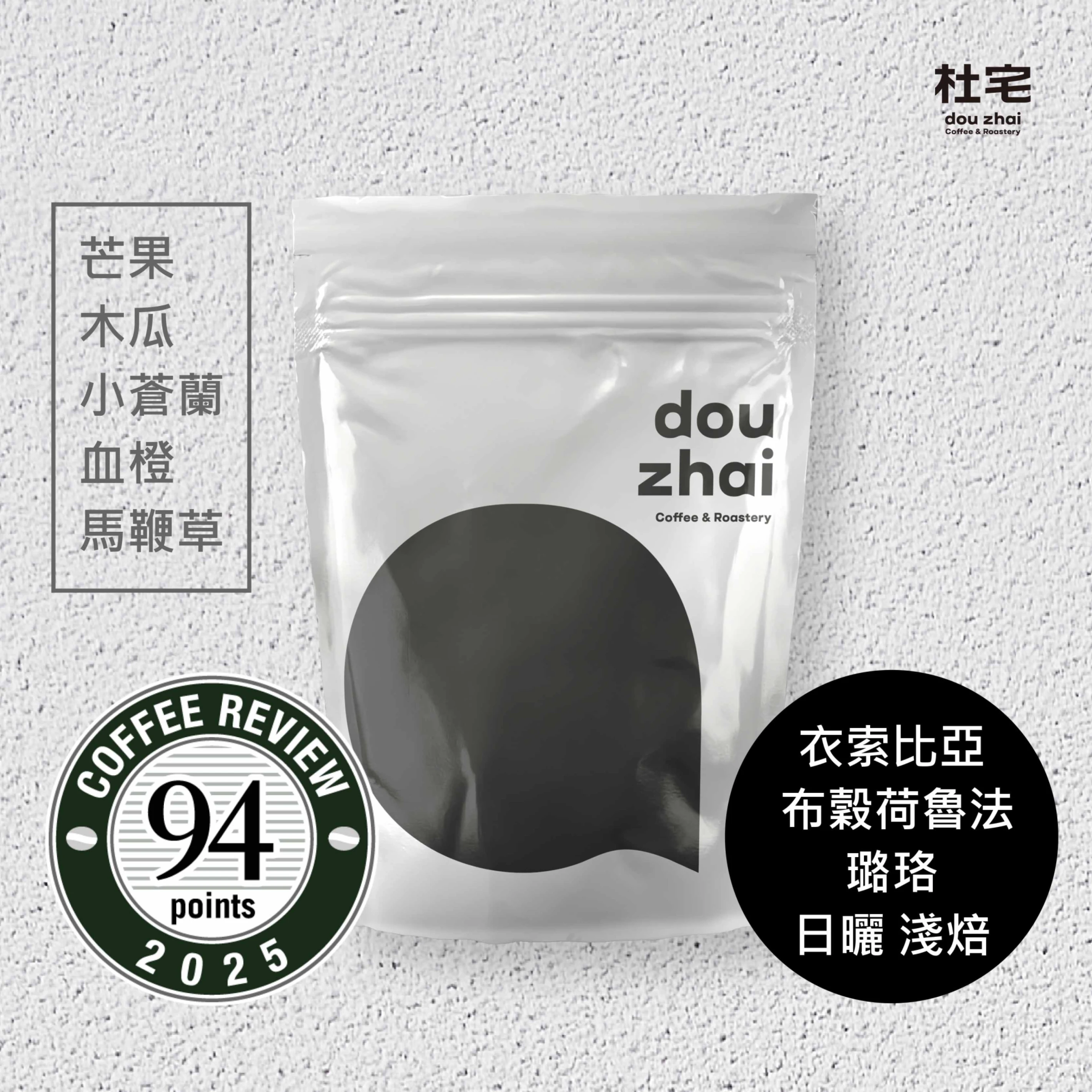 Coffee Review 94衣索比亞 古吉 罕貝拉 布穀荷魯法處理站 璐珞 G1