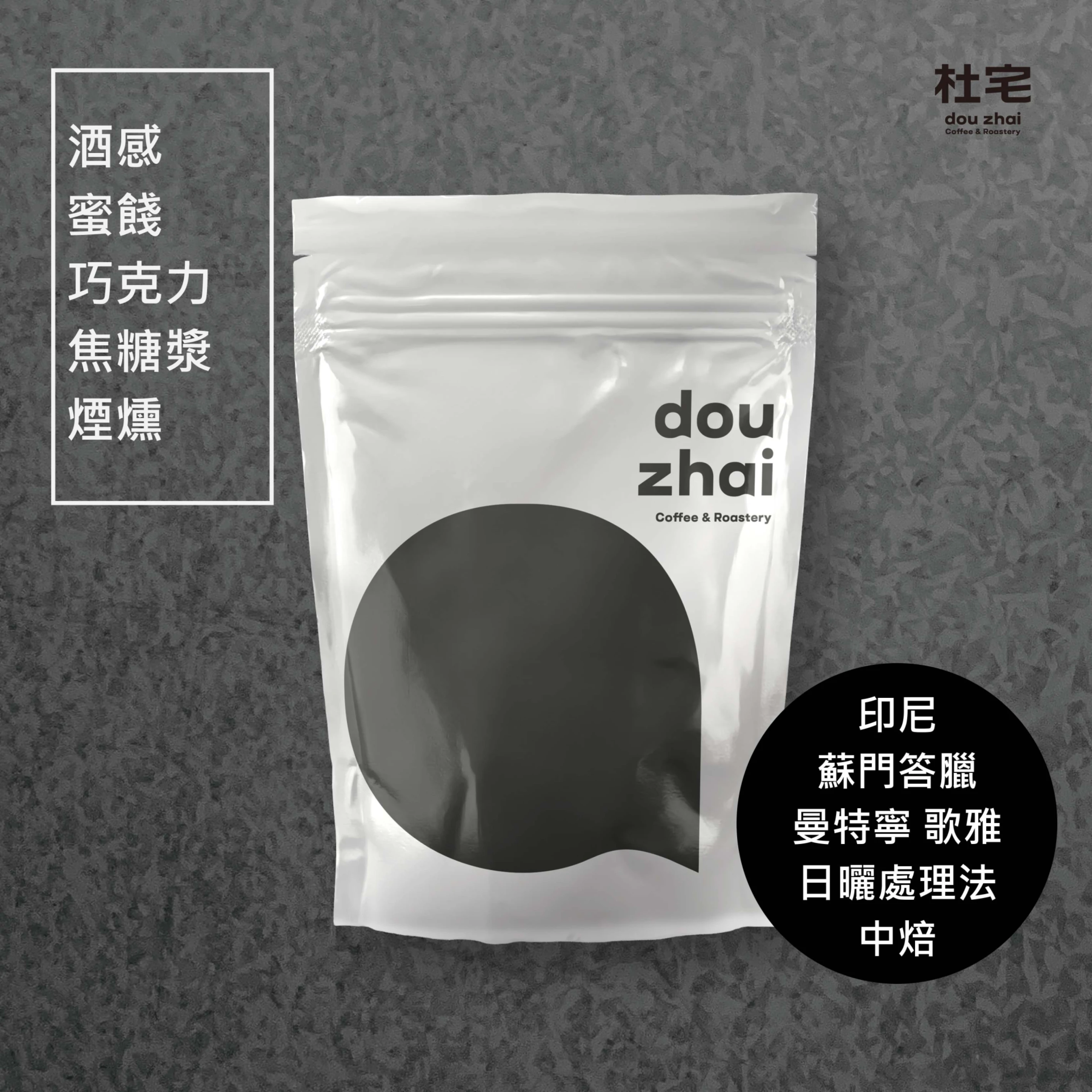印尼 蘇門答臘 【曼特寧】歌雅 日曬處理法