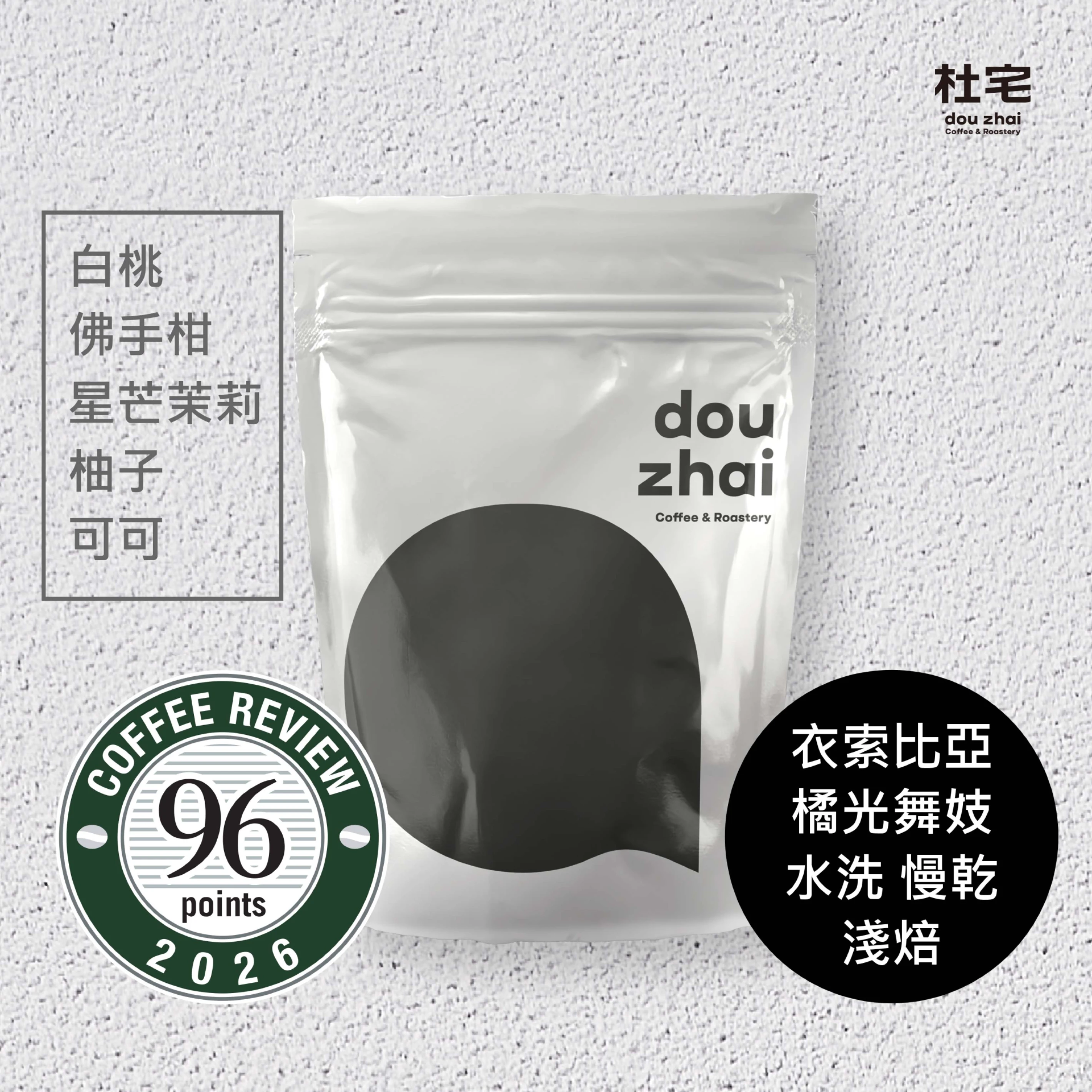 Coffee Review 96衣索比亞 西達馬 班莎鎮 翰馬修村【橘光舞妓】G1 水洗慢乾