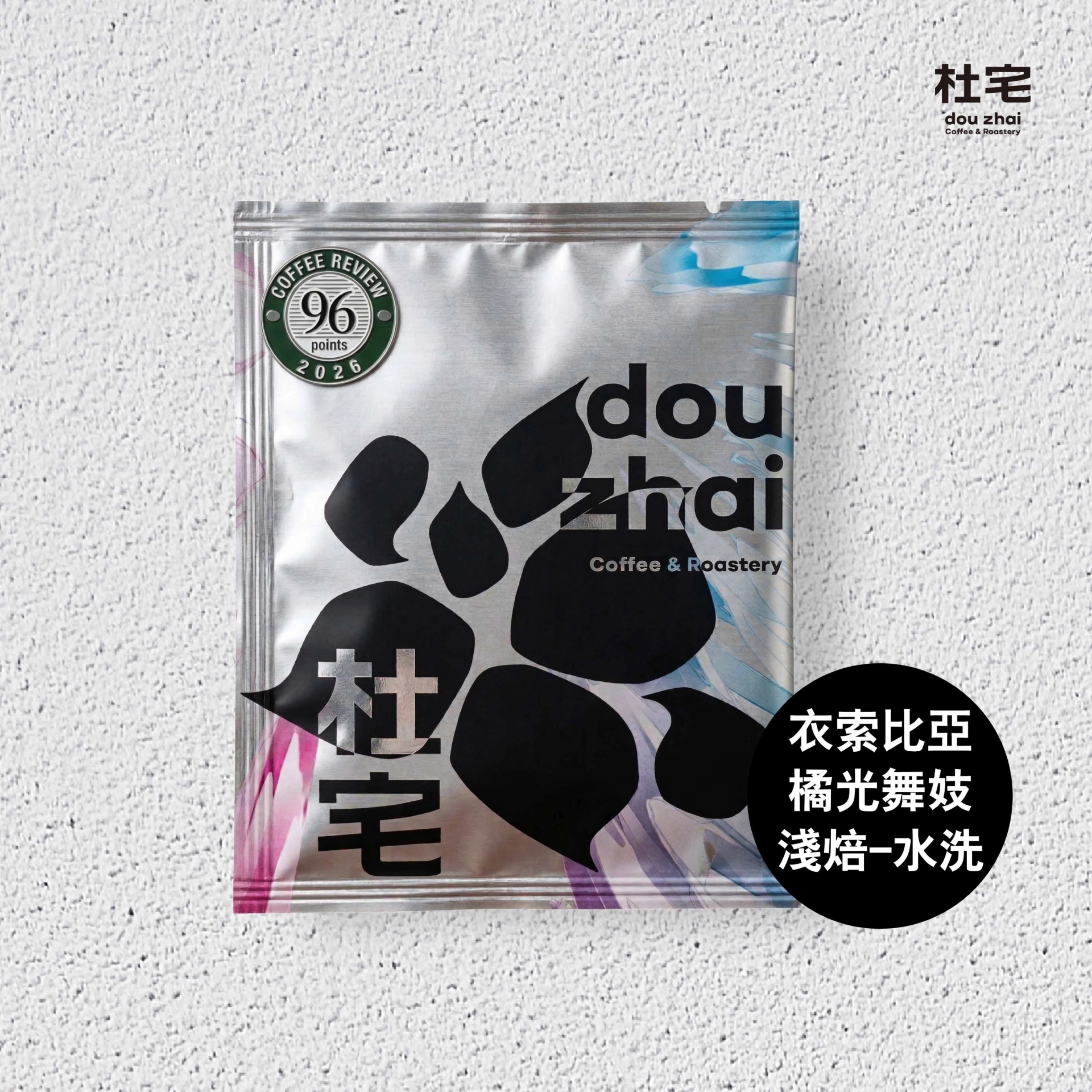 Coffee Review 96杜宅氮氣充填咖啡掛耳包-衣索比亞 西達馬 班莎鎮 翰馬修村【橘光舞妓】G1 水洗慢乾