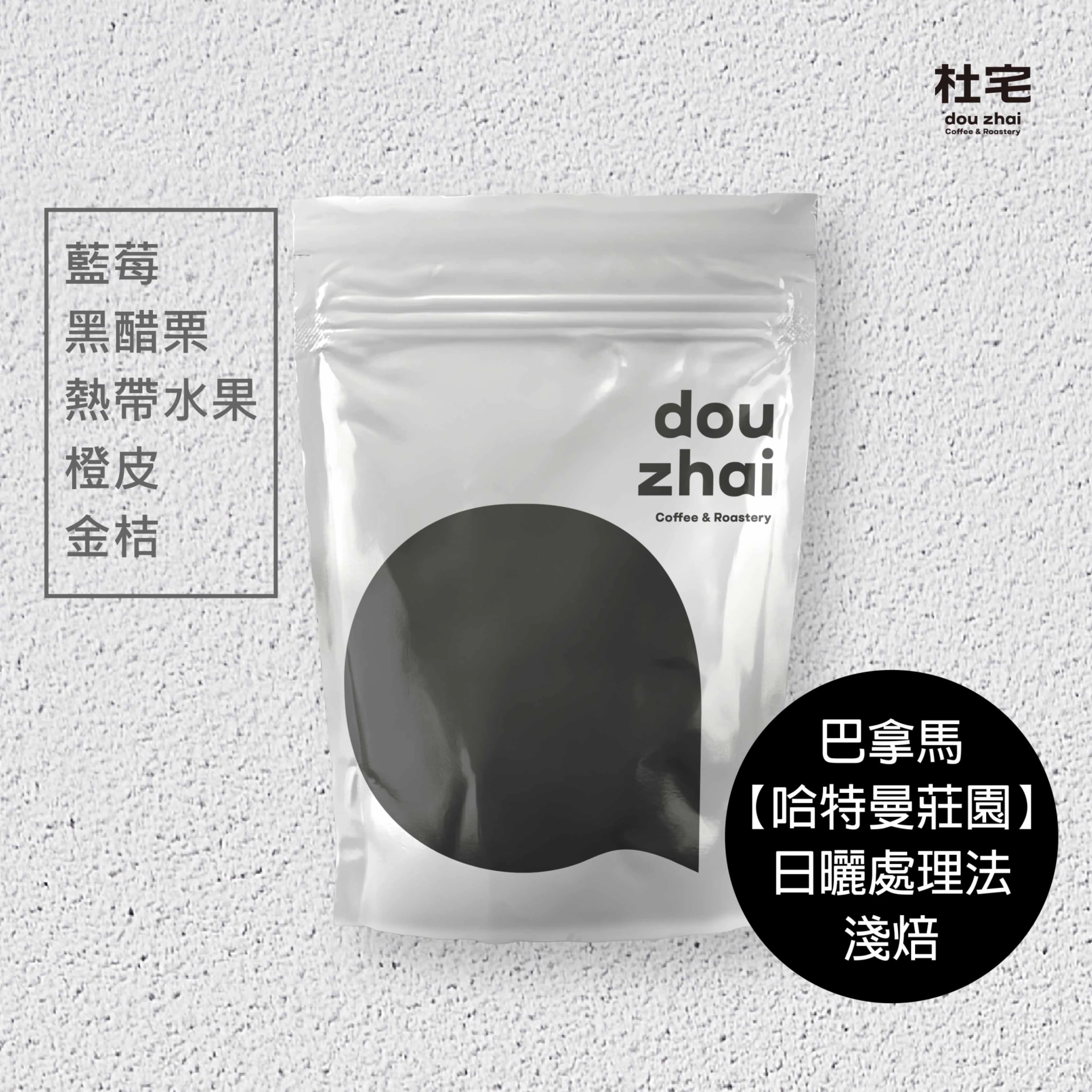 巴拿馬 奇里基省 聖塔克拉拉【哈特曼莊園】卡杜拉 日曬處理法