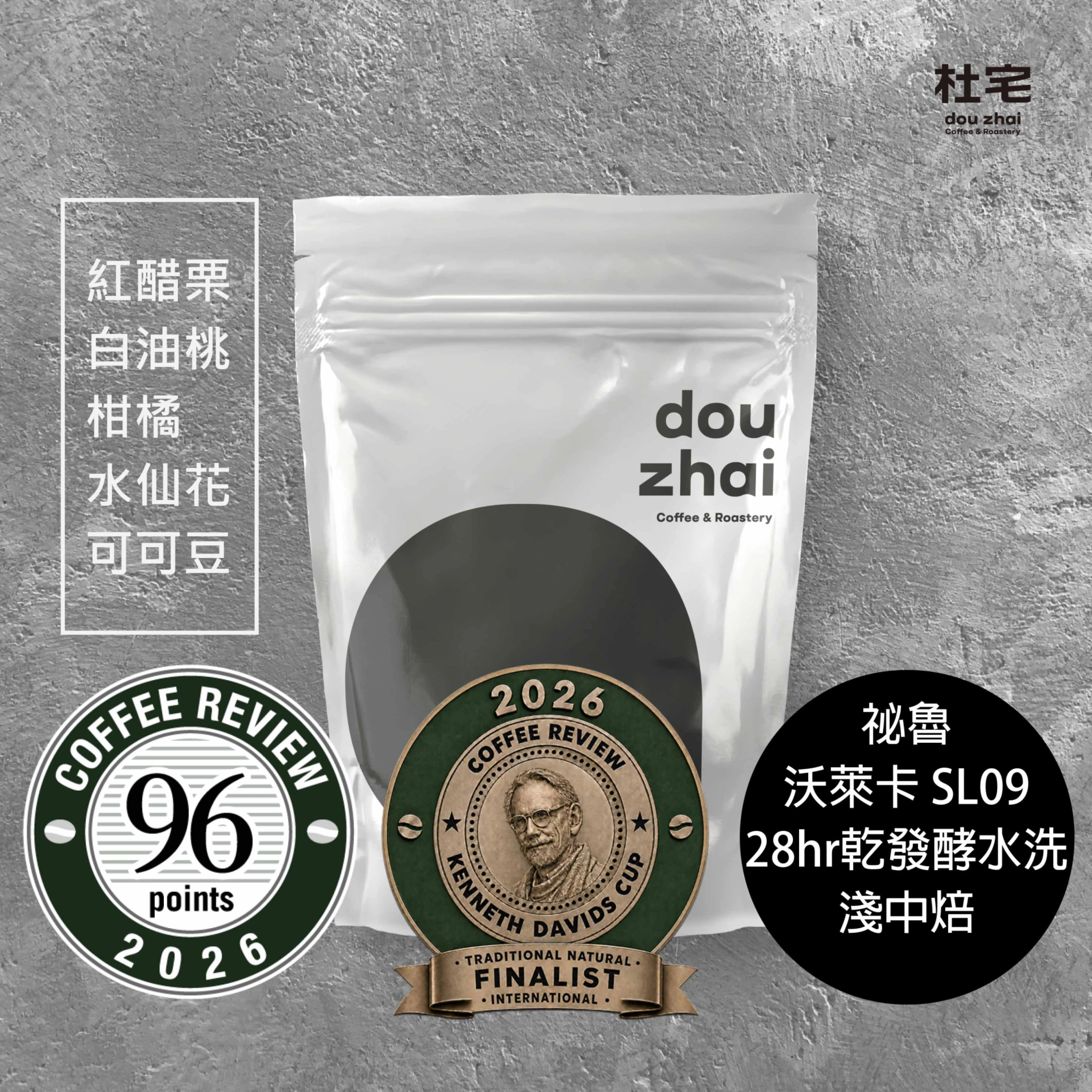 Coffee Review 96祕魯 卡哈馬卡省 沃萊卡 SL09 28hr 乾發酵水洗