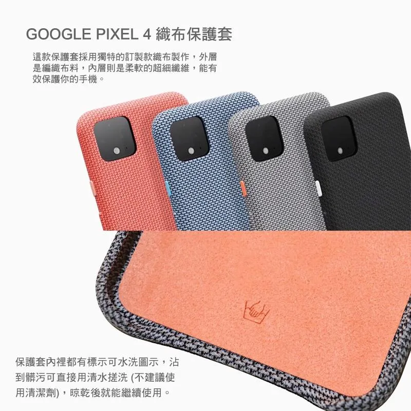 【全新品】Google Pixel 4 原廠 織布 保護套 手機殼 套