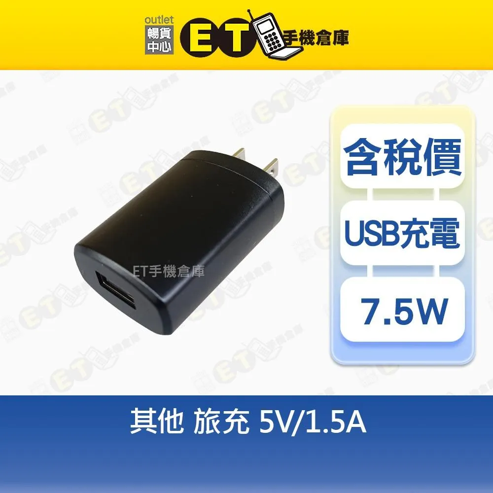 5W~10W 旅充頭 5V-1.5A  5V-1A  5V-2A  充電頭 旅充 充電器 台規